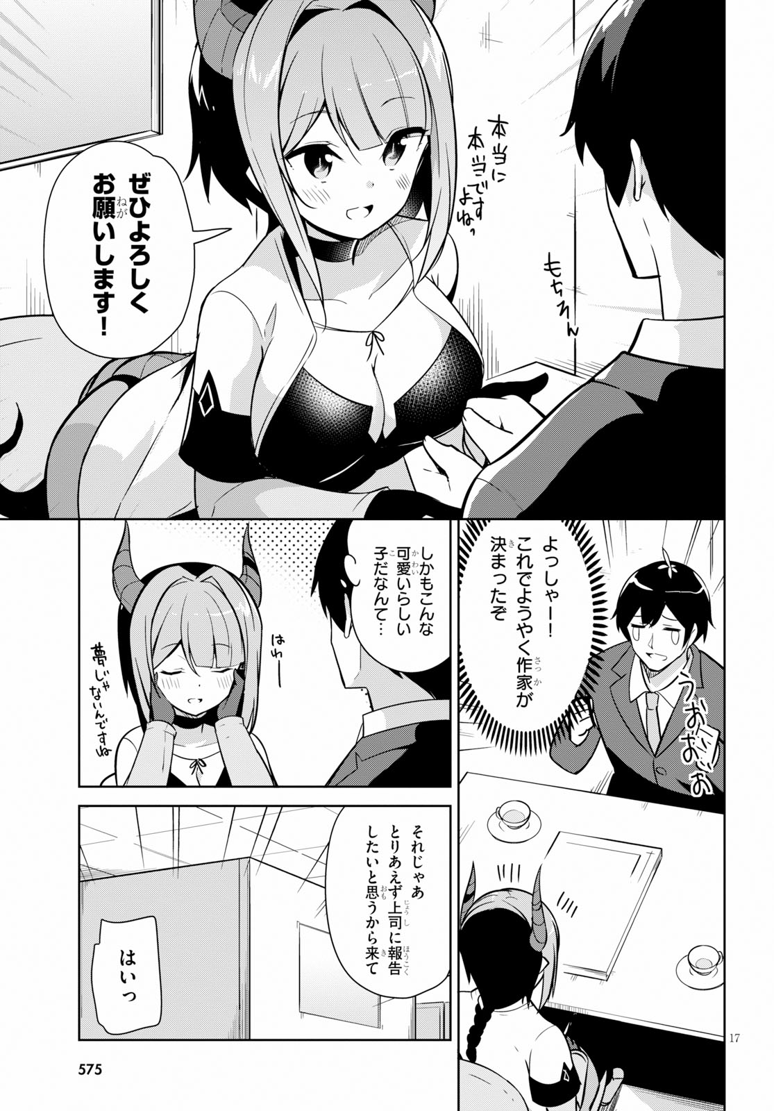 Isekai Shuppan no Henshuu-san - Chapter 7 - Page 17