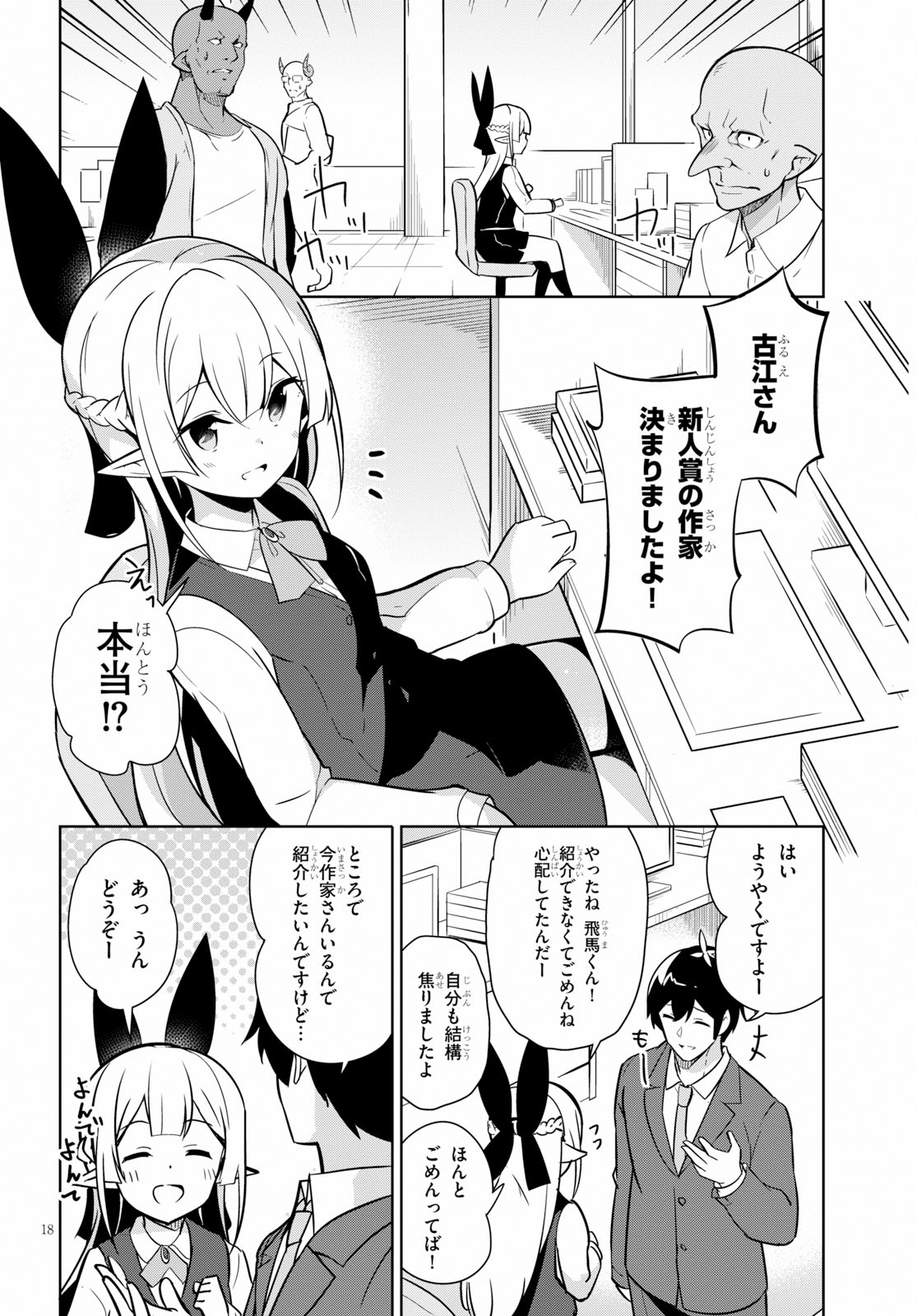 Isekai Shuppan no Henshuu-san - Chapter 7 - Page 18