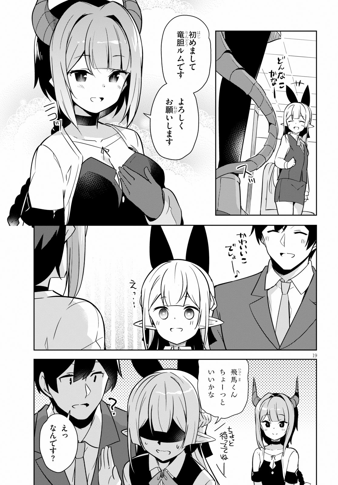 Isekai Shuppan no Henshuu-san - Chapter 7 - Page 19