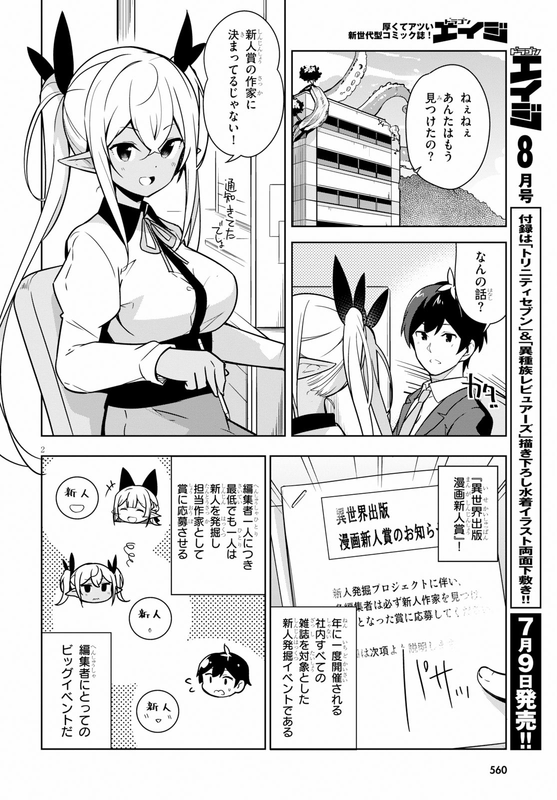Isekai Shuppan no Henshuu-san - Chapter 7 - Page 2