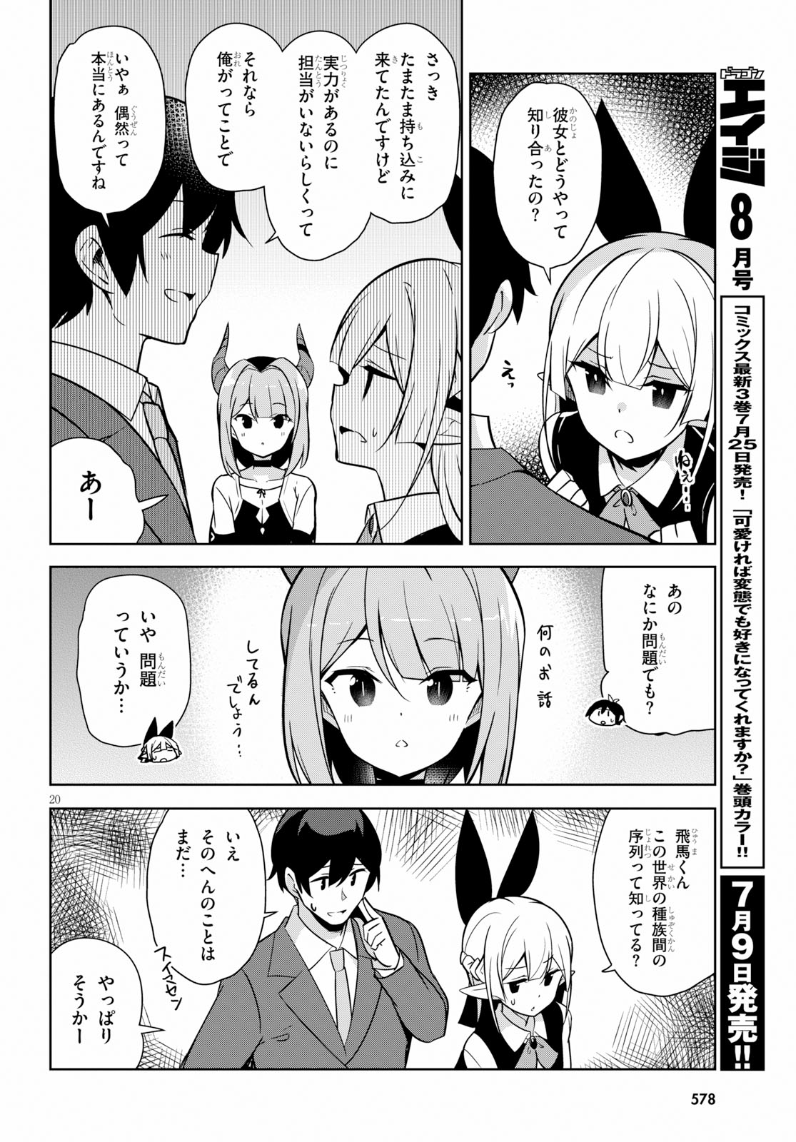 Isekai Shuppan no Henshuu-san - Chapter 7 - Page 20