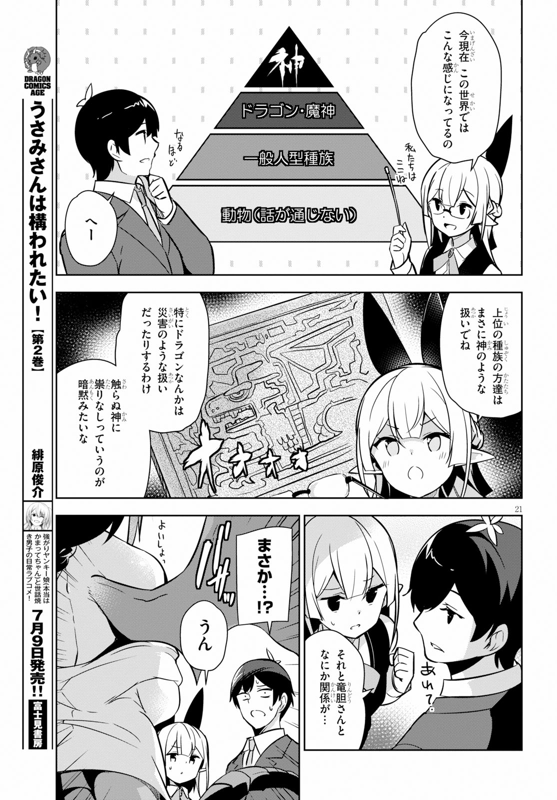 Isekai Shuppan no Henshuu-san - Chapter 7 - Page 21