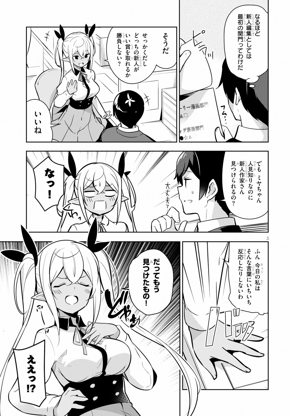 Isekai Shuppan no Henshuu-san - Chapter 7 - Page 3