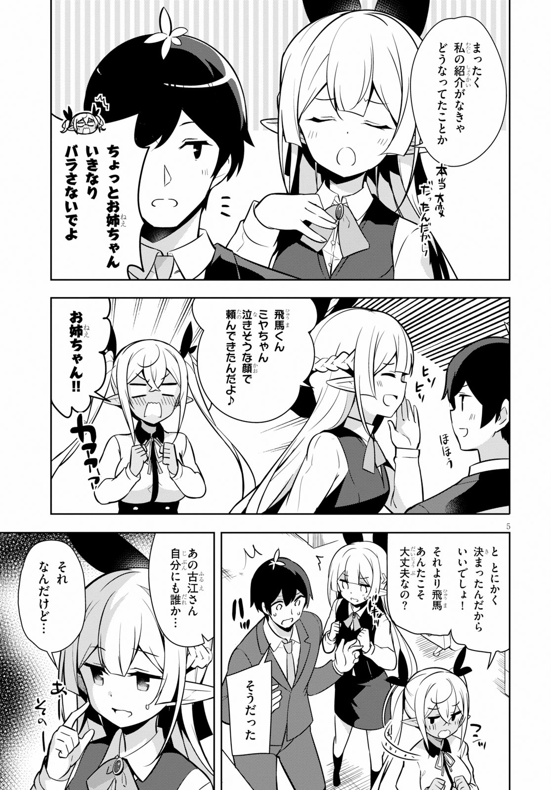 Isekai Shuppan no Henshuu-san - Chapter 7 - Page 5