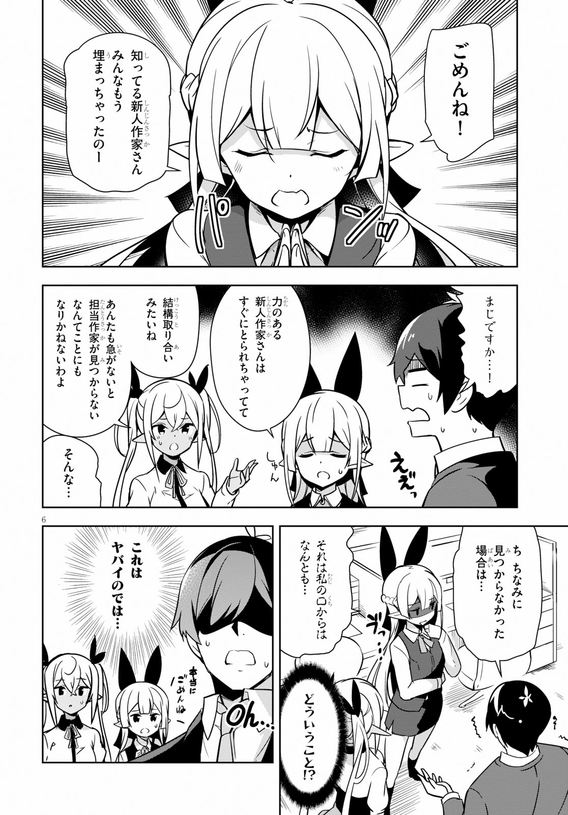Isekai Shuppan no Henshuu-san - Chapter 7 - Page 6
