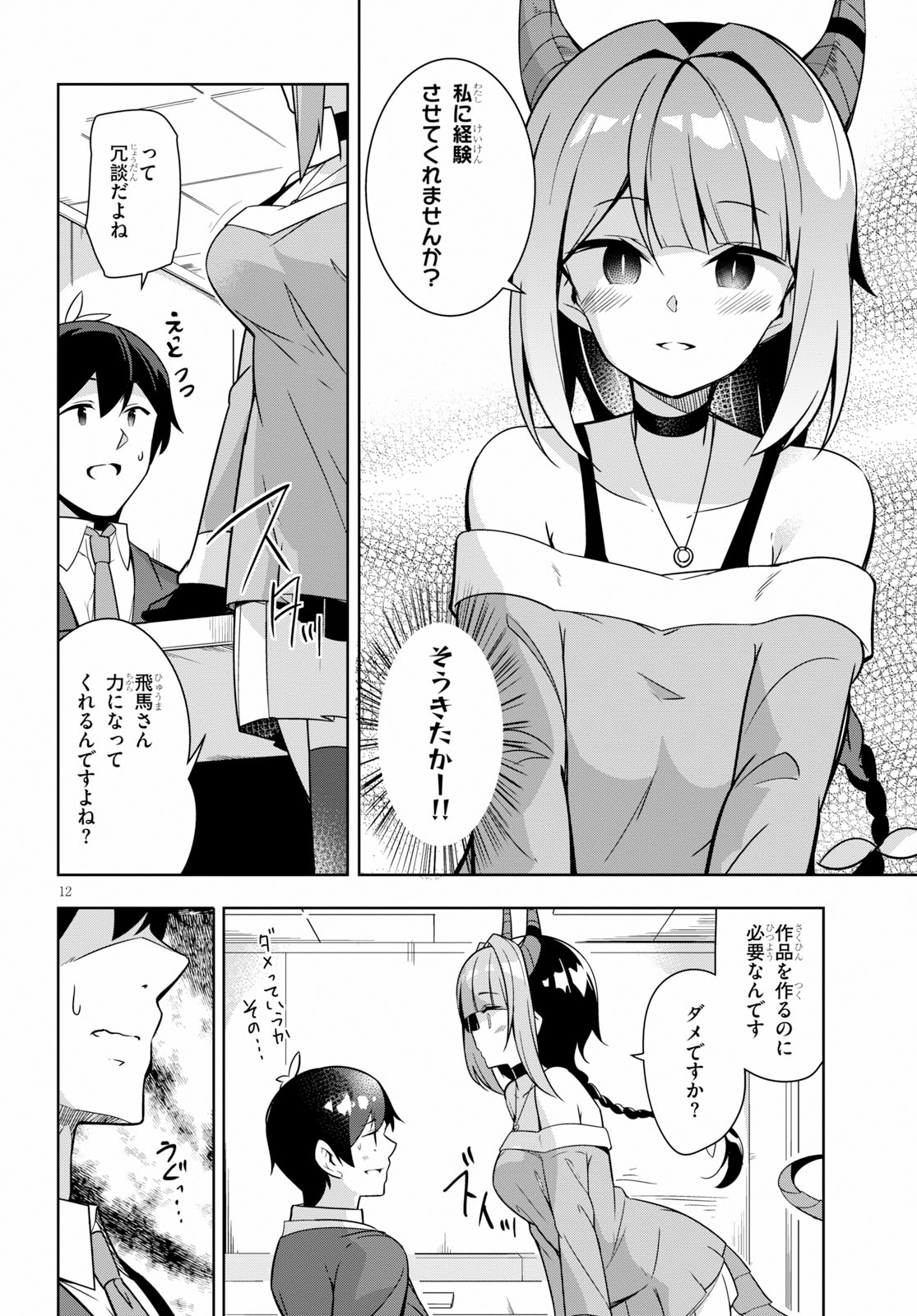 Isekai Shuppan no Henshuu-san - Chapter 8 - Page 12