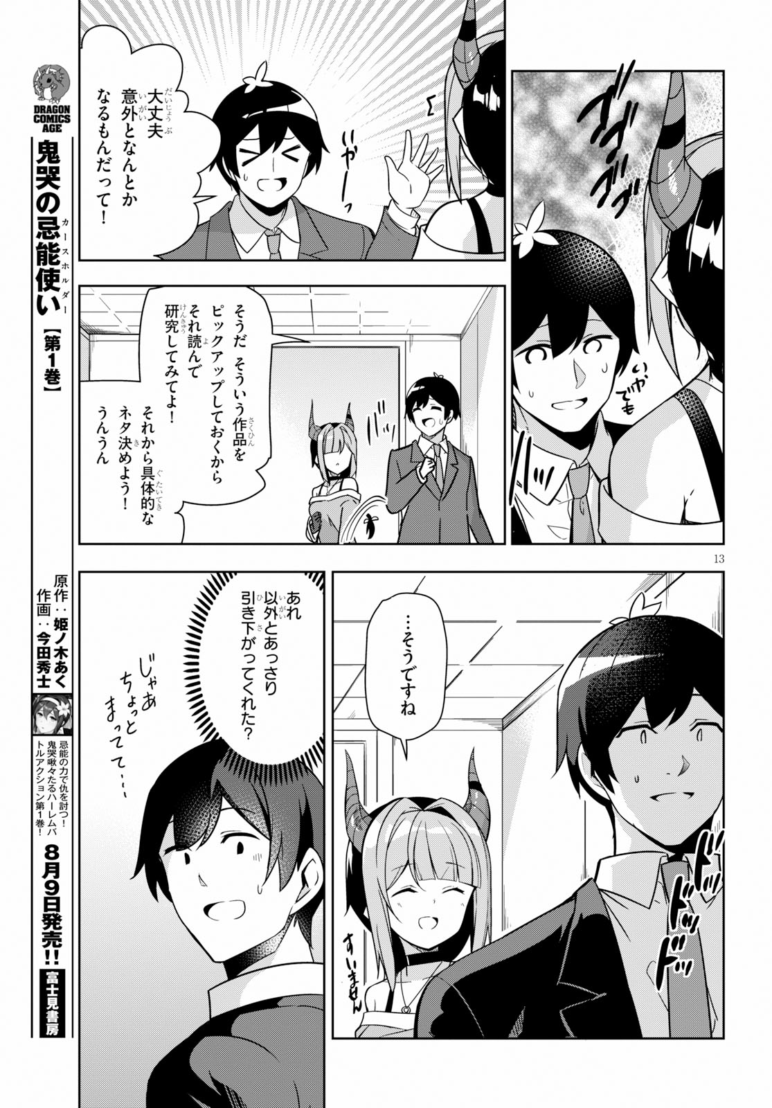 Isekai Shuppan no Henshuu-san - Chapter 8 - Page 13