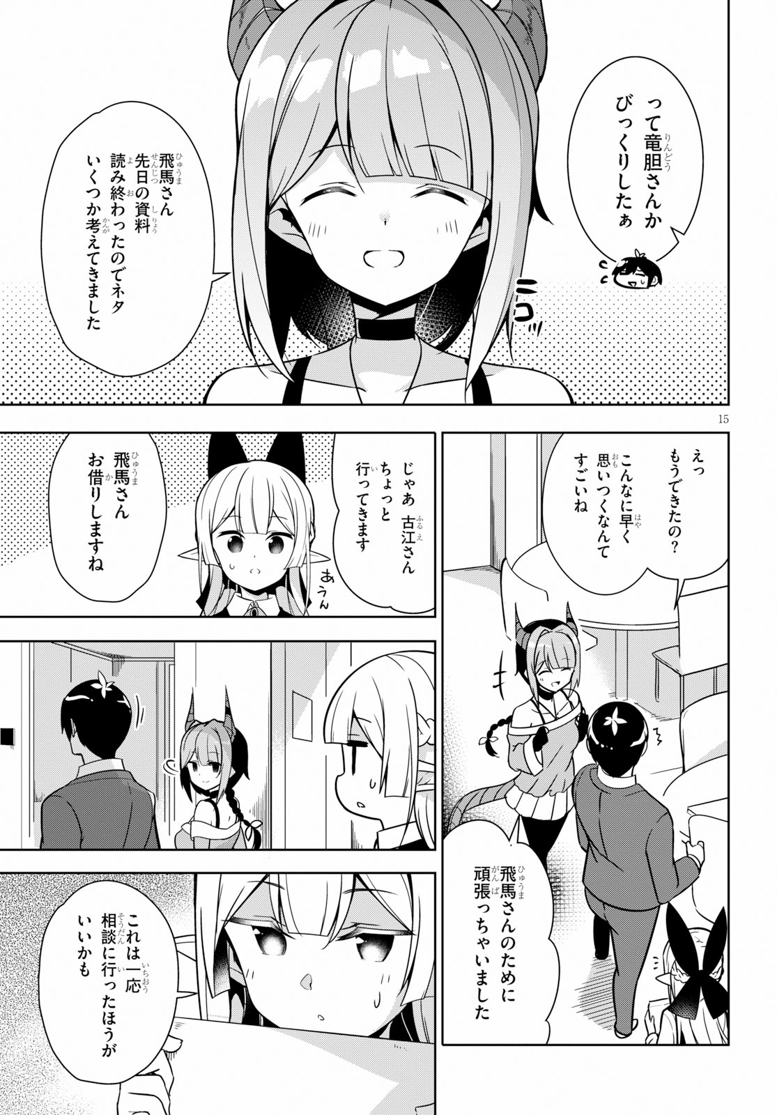 Isekai Shuppan no Henshuu-san - Chapter 8 - Page 15