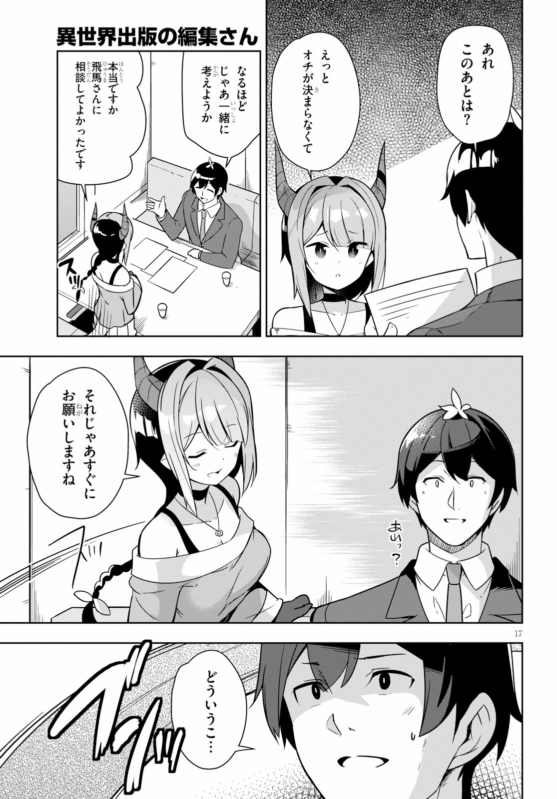 Isekai Shuppan no Henshuu-san - Chapter 8 - Page 17