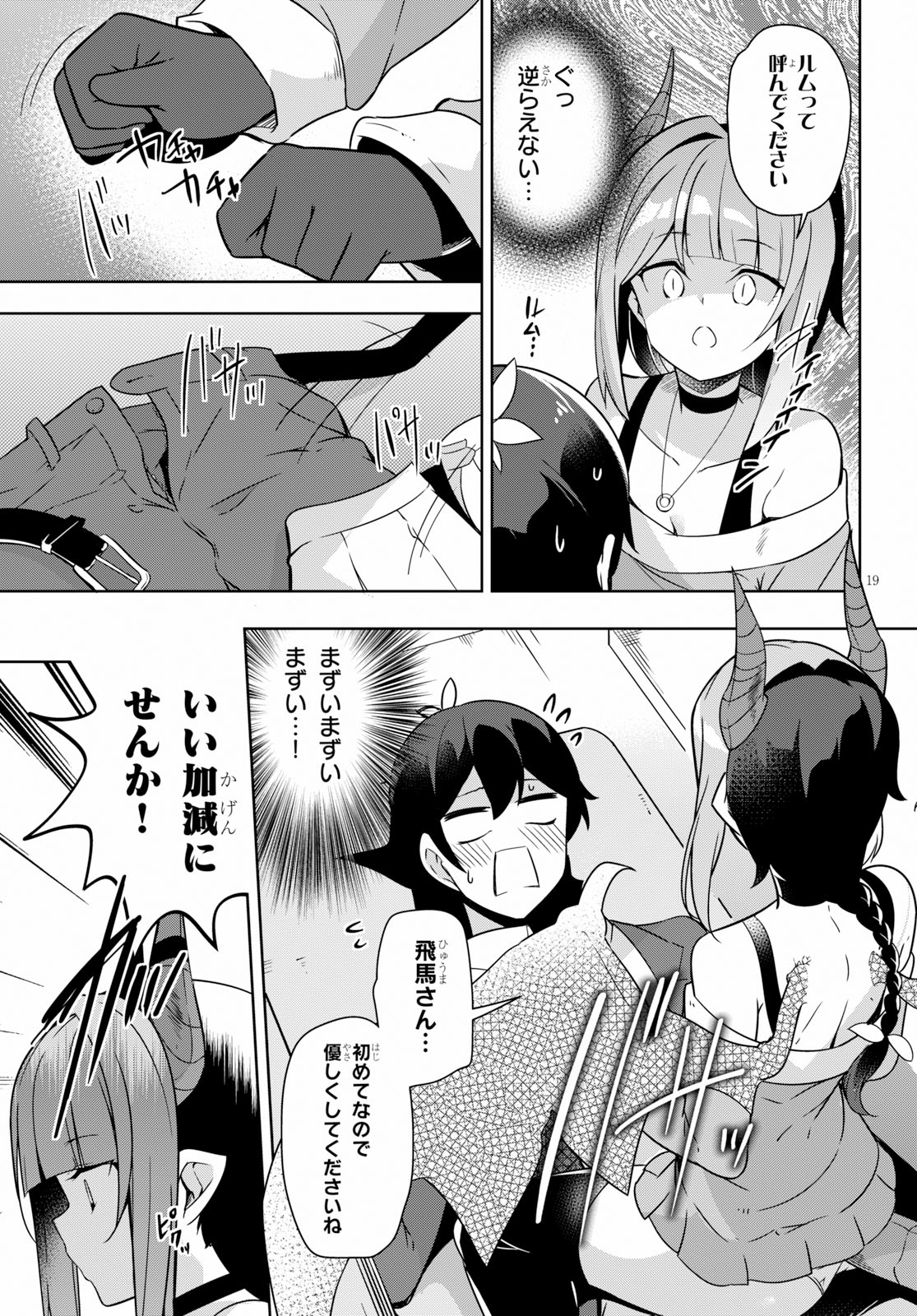 Isekai Shuppan no Henshuu-san - Chapter 8 - Page 19