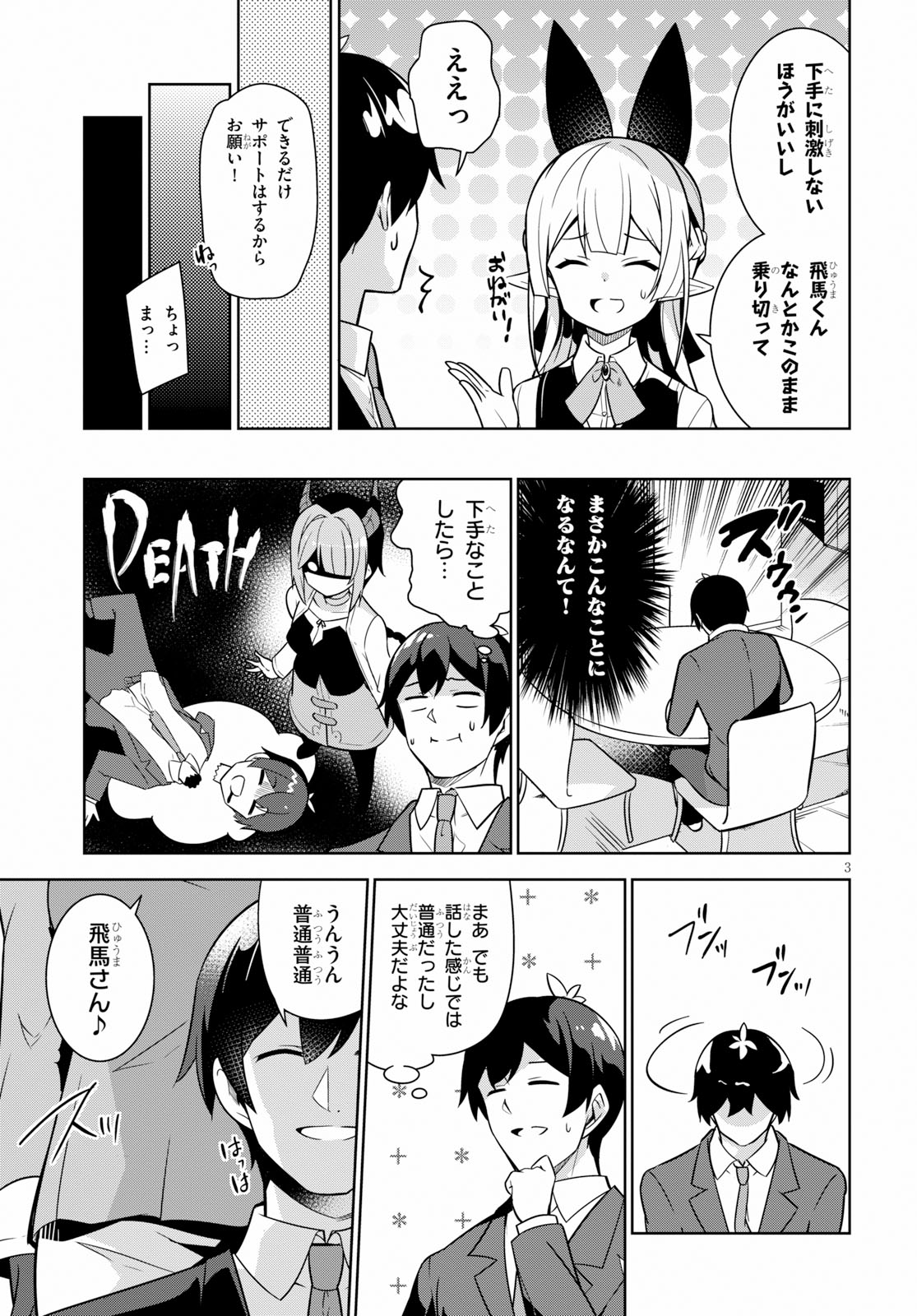Isekai Shuppan no Henshuu-san - Chapter 8 - Page 3