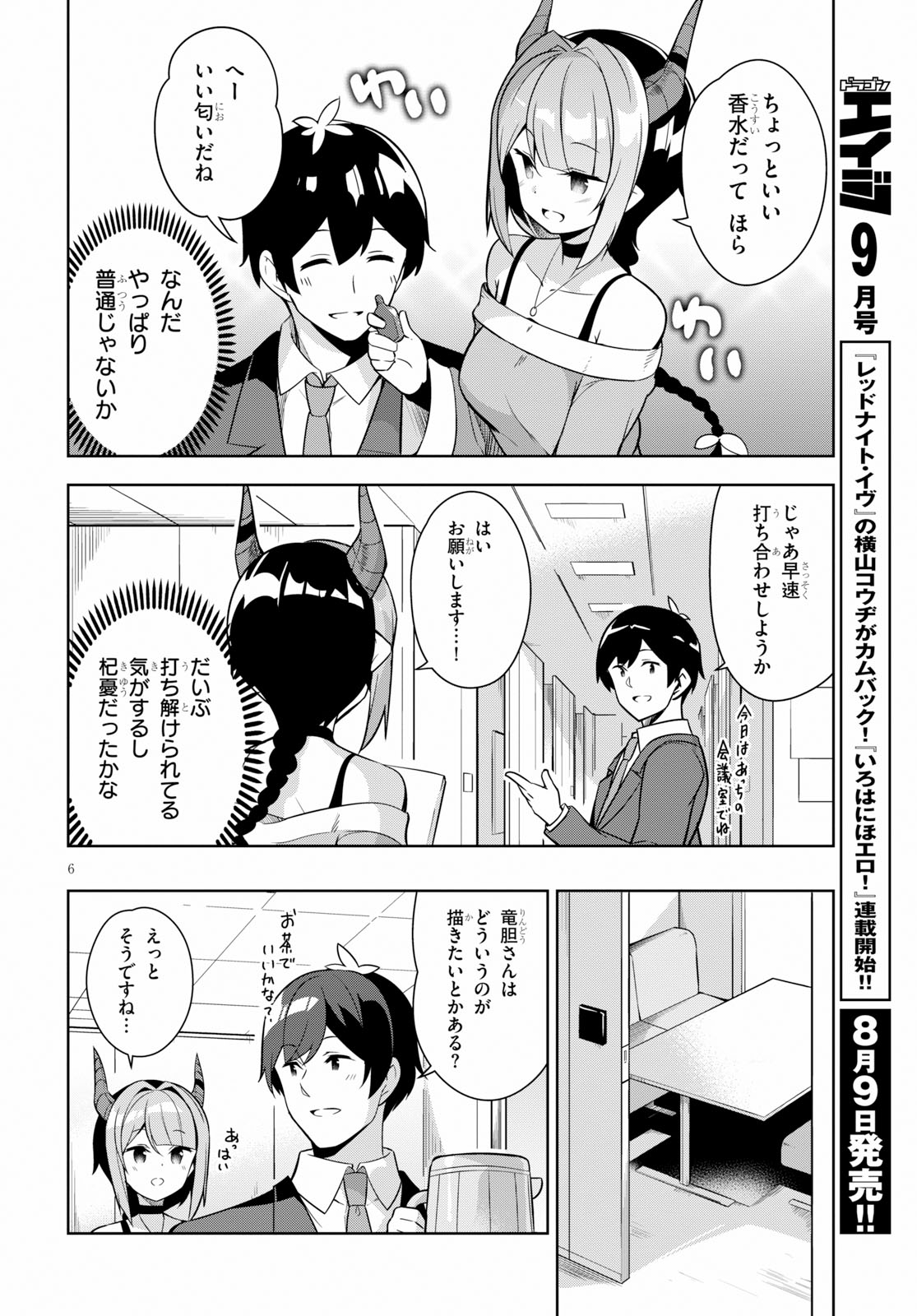 Isekai Shuppan no Henshuu-san - Chapter 8 - Page 6