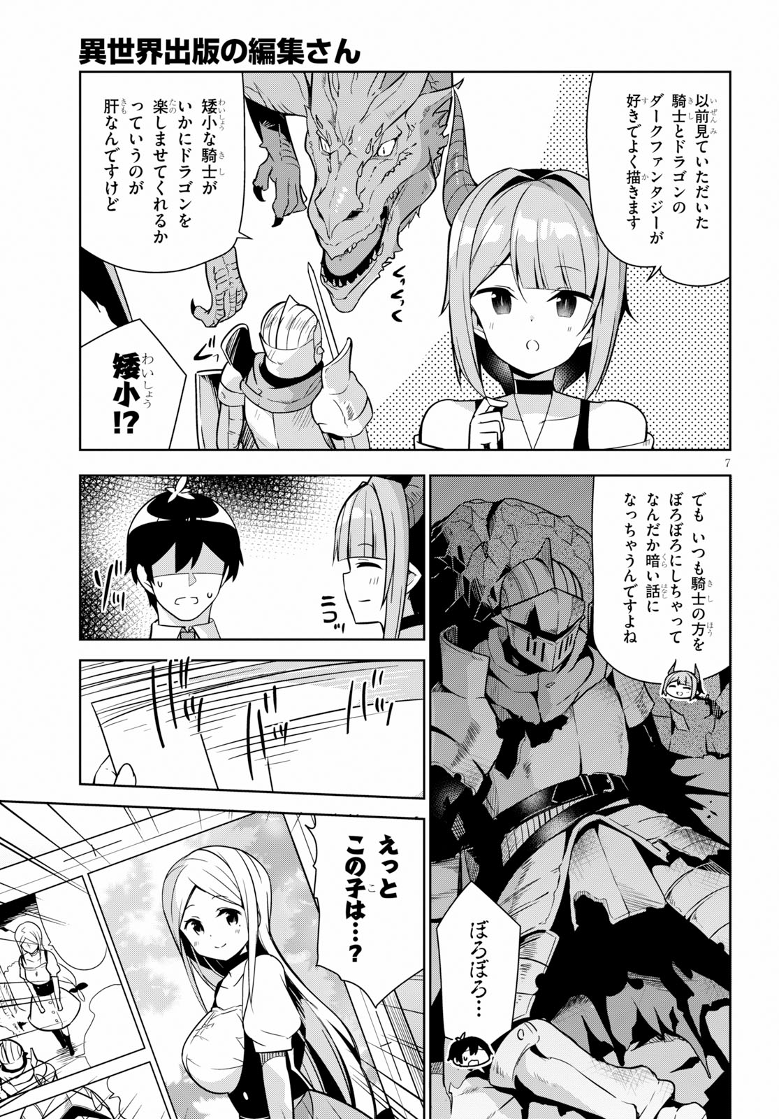 Isekai Shuppan no Henshuu-san - Chapter 8 - Page 7