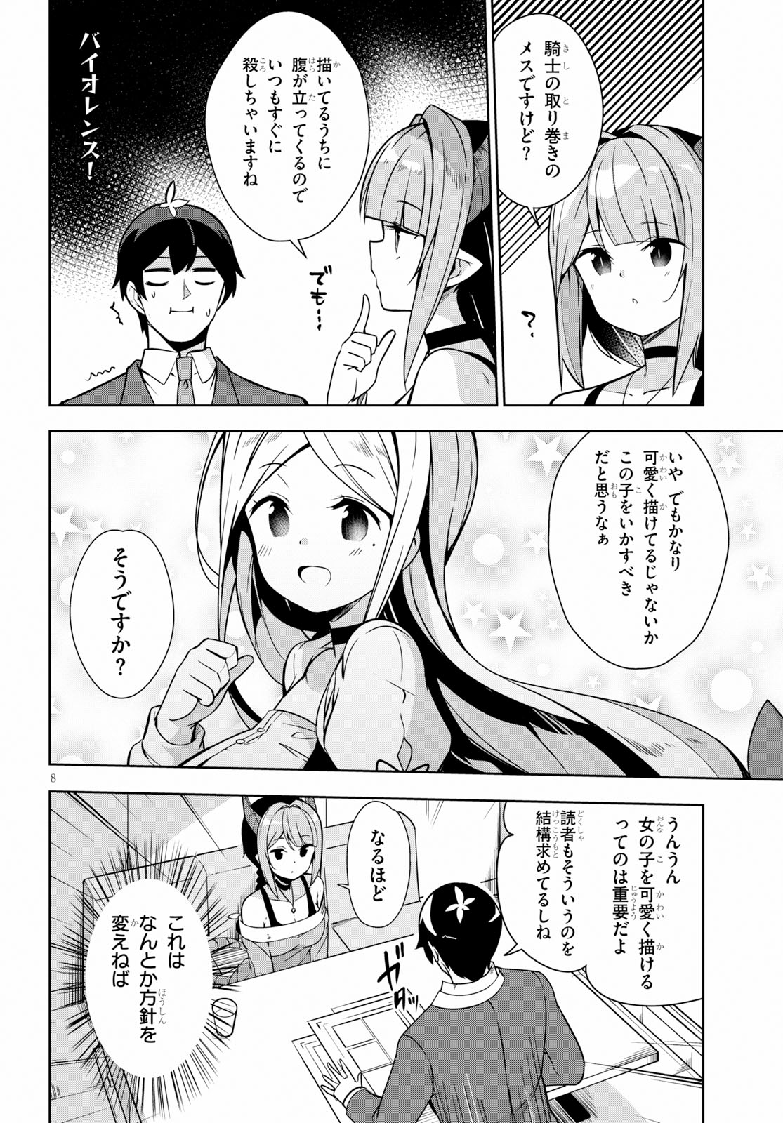 Isekai Shuppan no Henshuu-san - Chapter 8 - Page 8