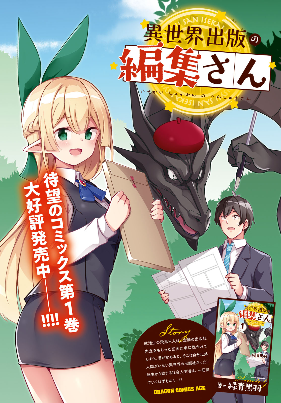 Isekai Shuppan no Henshuu-san - Chapter 9.5 - Page 2