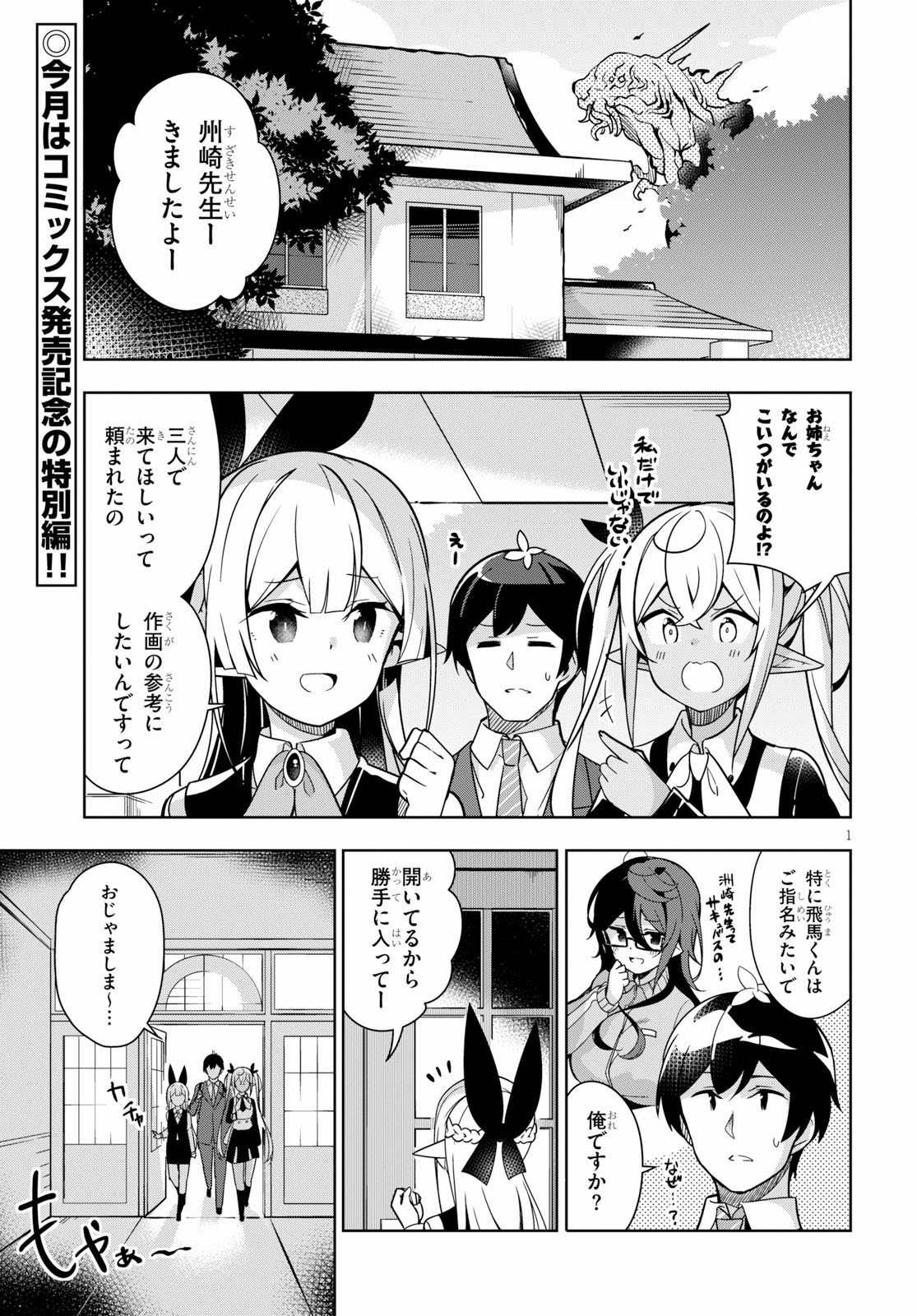 Isekai Shuppan no Henshuu-san - Chapter 9.5 - Page 3