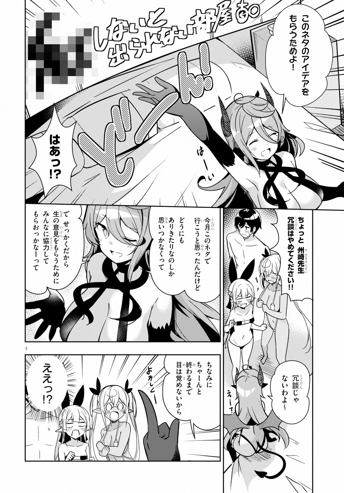 Isekai Shuppan no Henshuu-san - Chapter 9.5 - Page 6