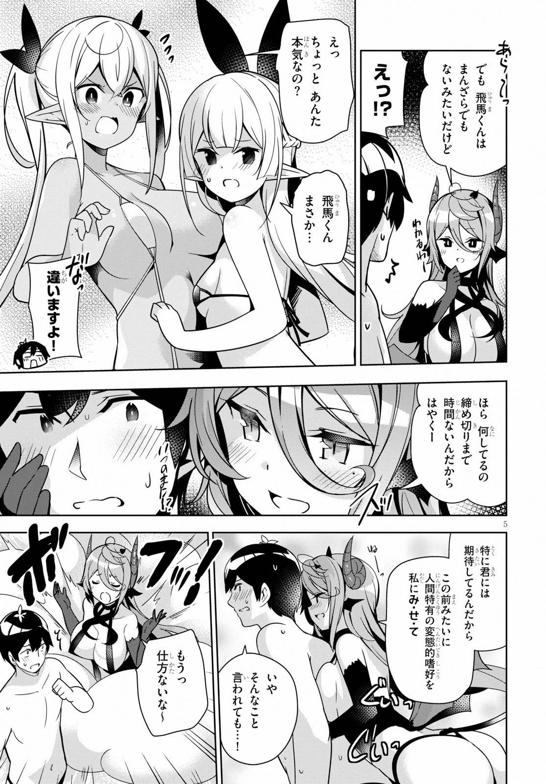 Isekai Shuppan no Henshuu-san - Chapter 9.5 - Page 7