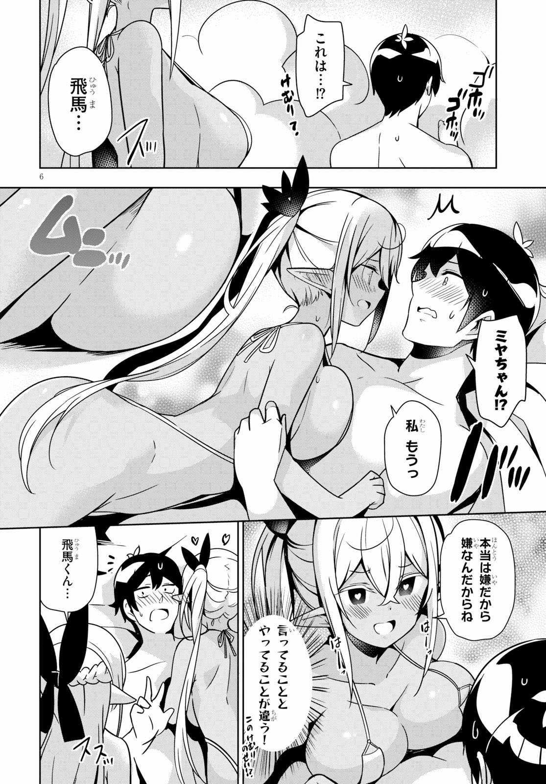 Isekai Shuppan no Henshuu-san - Chapter 9.5 - Page 8