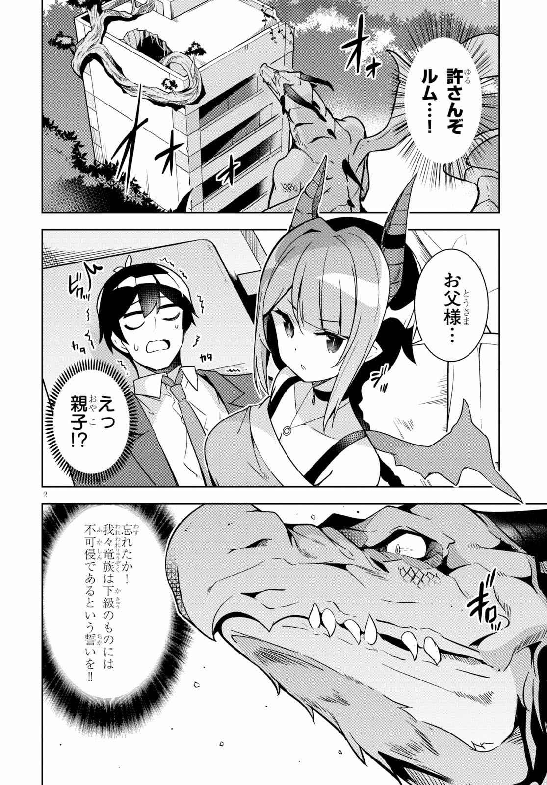 Isekai Shuppan no Henshuu-san - Chapter 9 - Page 2