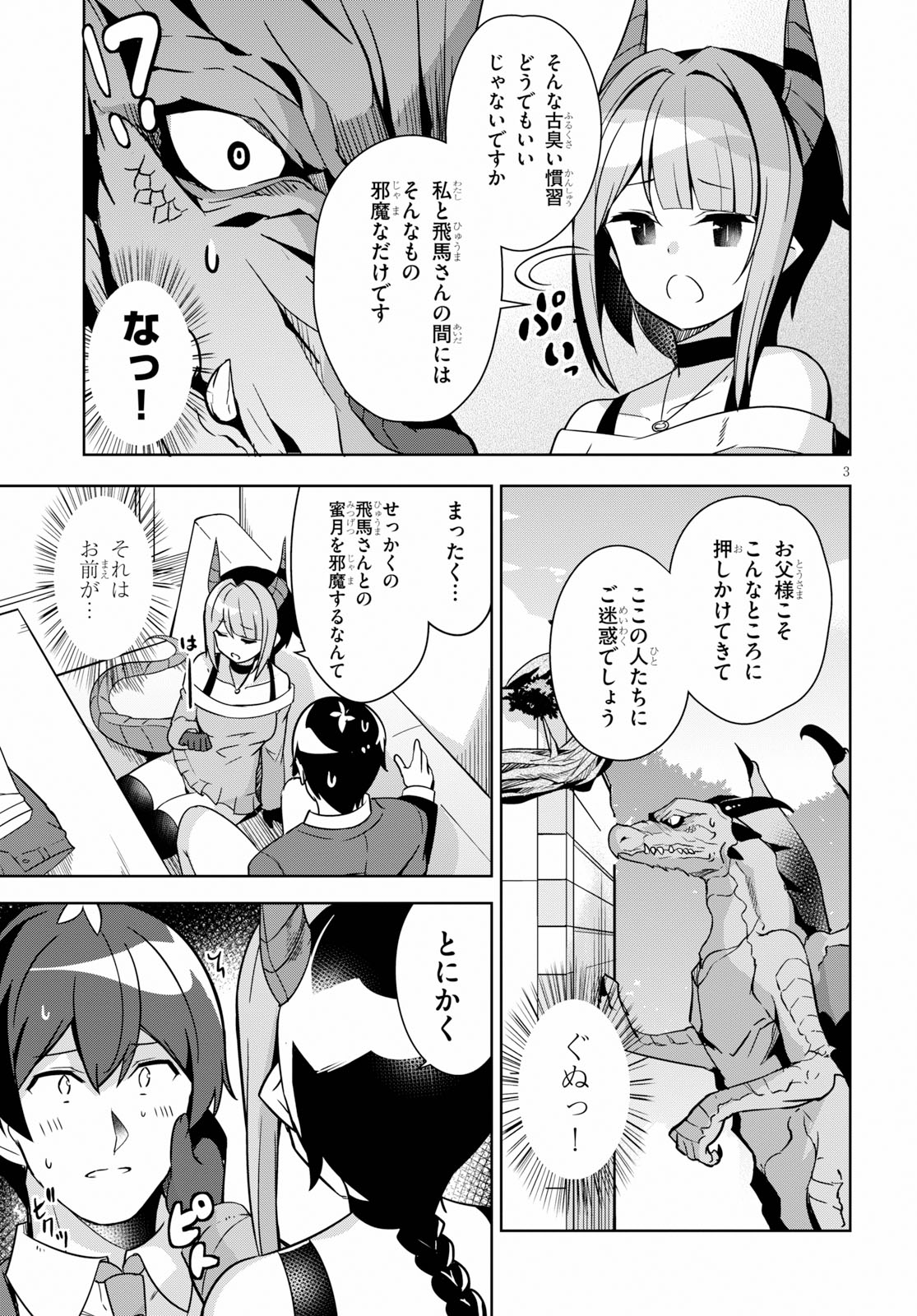 Isekai Shuppan no Henshuu-san - Chapter 9 - Page 3