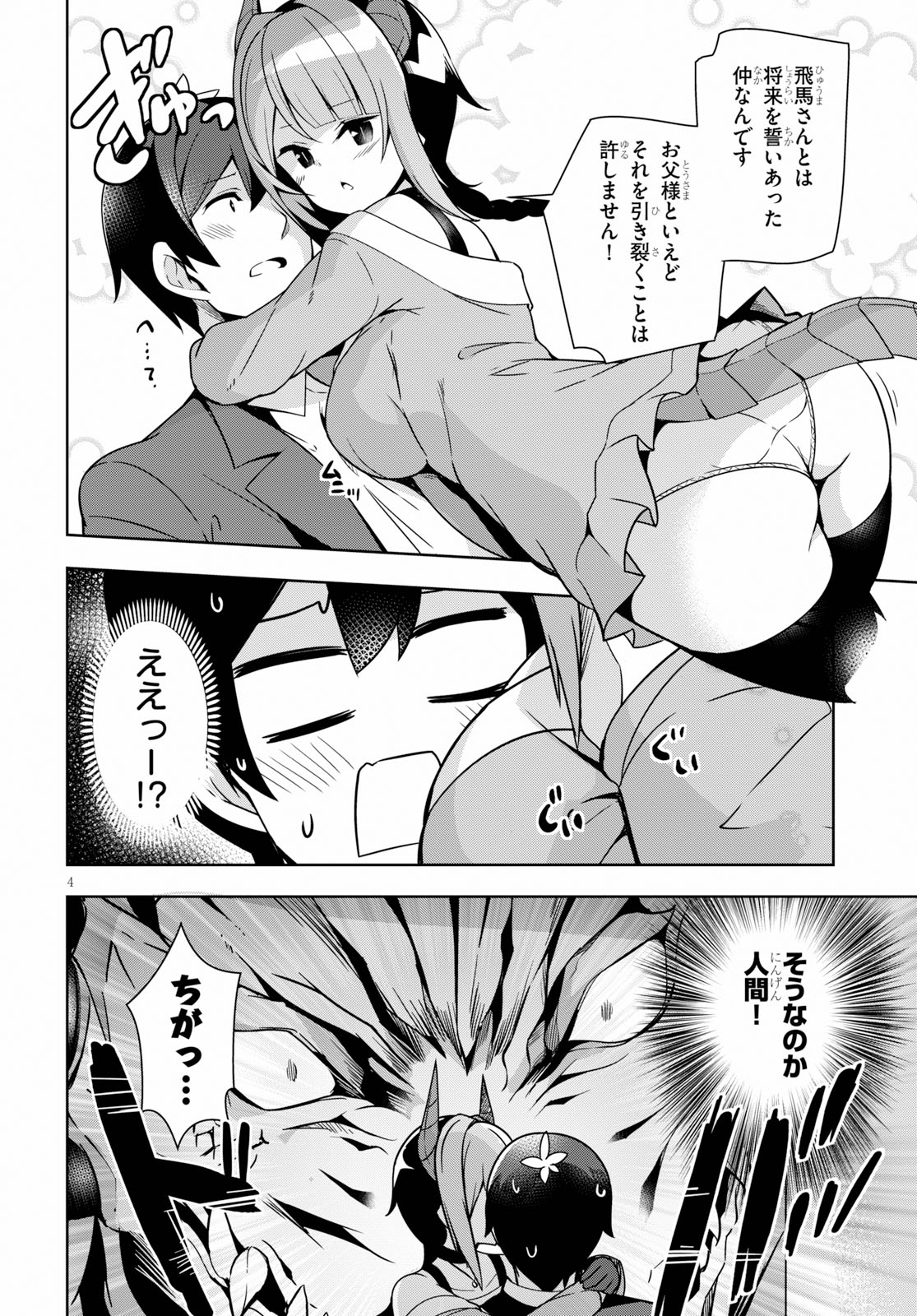 Isekai Shuppan no Henshuu-san - Chapter 9 - Page 4