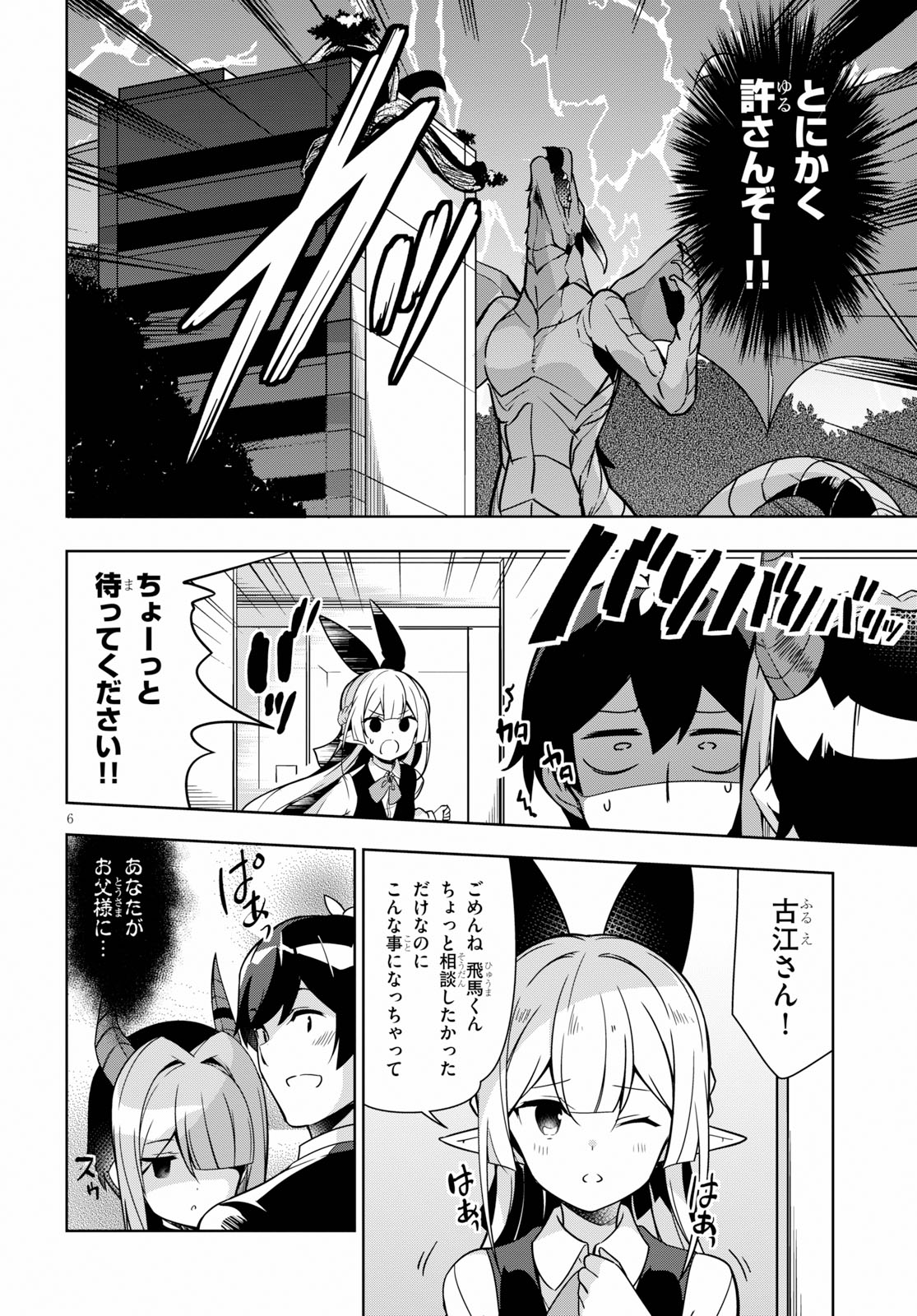 Isekai Shuppan no Henshuu-san - Chapter 9 - Page 6