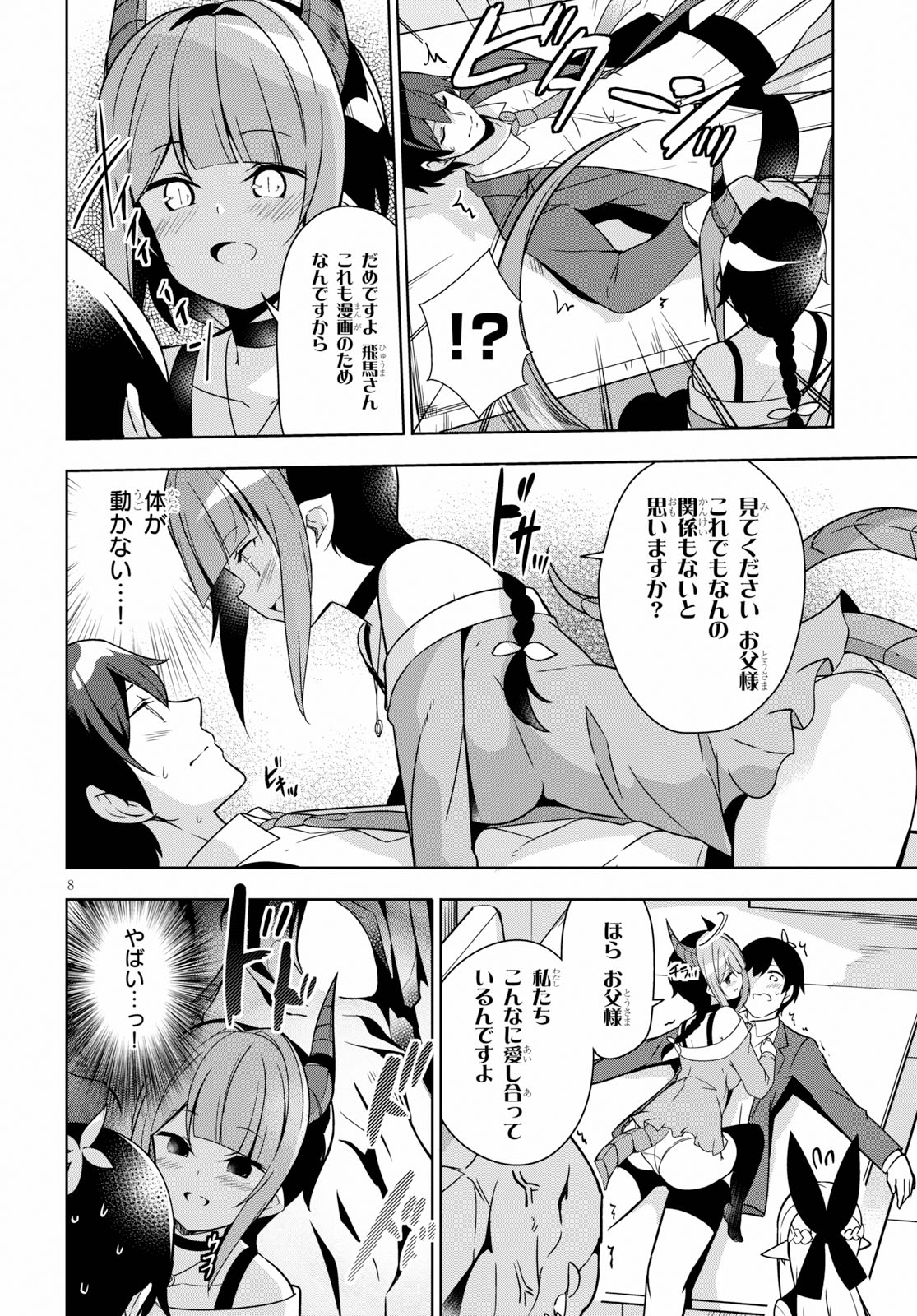 Isekai Shuppan no Henshuu-san - Chapter 9 - Page 8