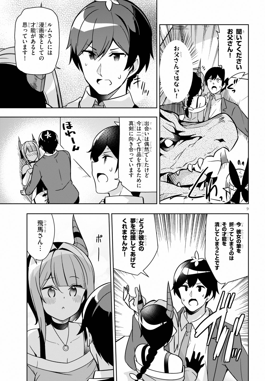 Isekai Shuppan no Henshuu-san - Chapter 9 - Page 9