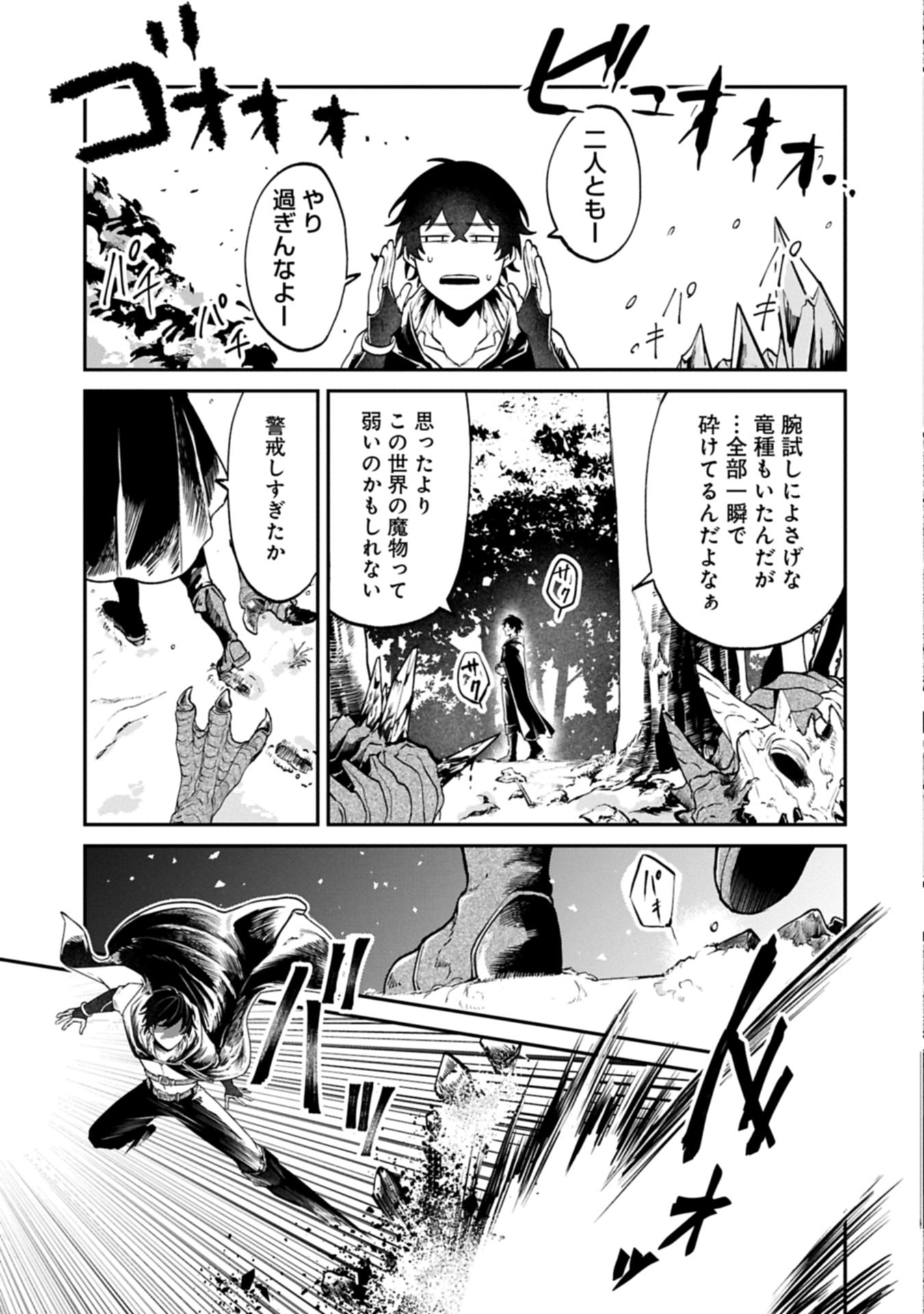 Isekai Summoner, Shinwa no Kaibutsu-tachi to Gendai de Musou Suru - Chapter 2.2 - Page 1