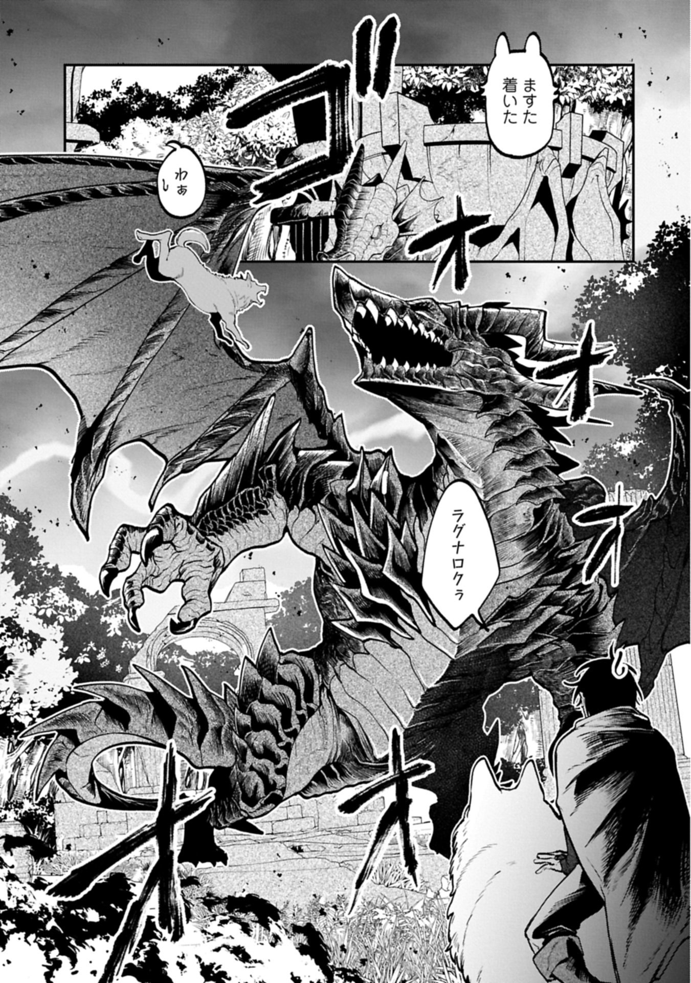Isekai Summoner, Shinwa no Kaibutsu-tachi to Gendai de Musou Suru - Chapter 2.2 - Page 11