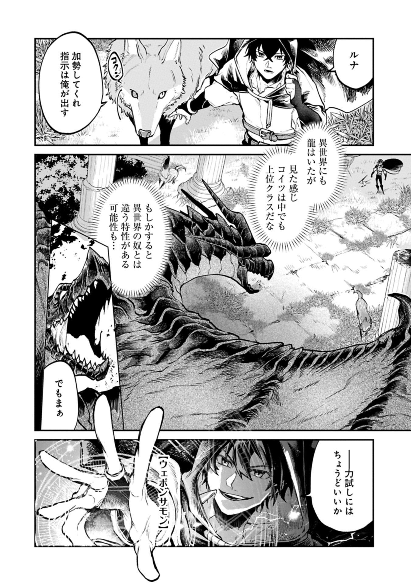 Isekai Summoner, Shinwa no Kaibutsu-tachi to Gendai de Musou Suru - Chapter 2.2 - Page 12