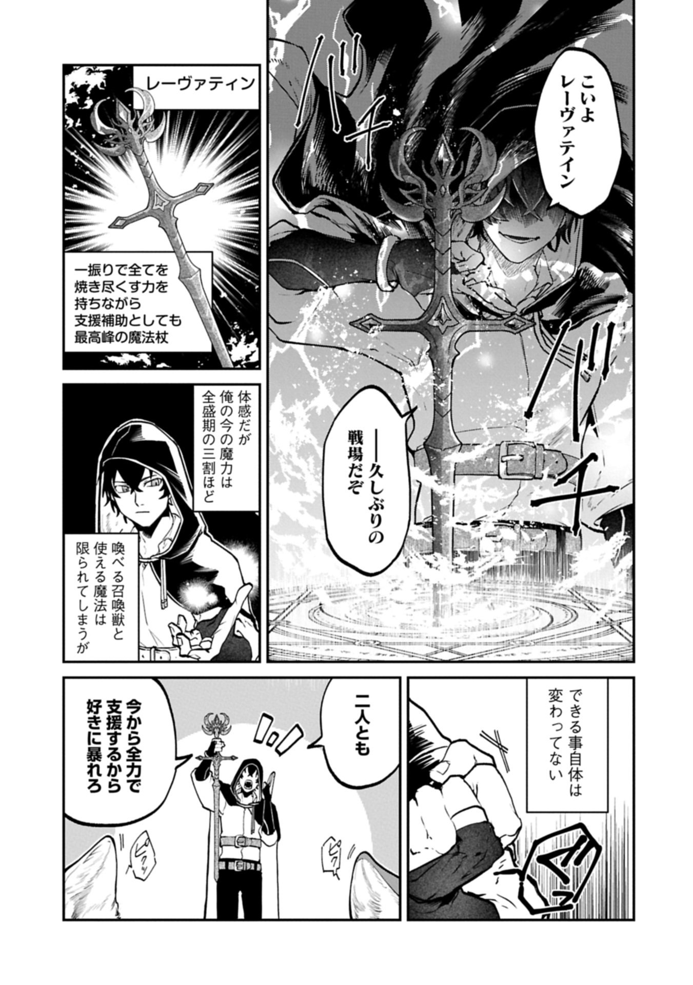 Isekai Summoner, Shinwa no Kaibutsu-tachi to Gendai de Musou Suru - Chapter 2.2 - Page 13