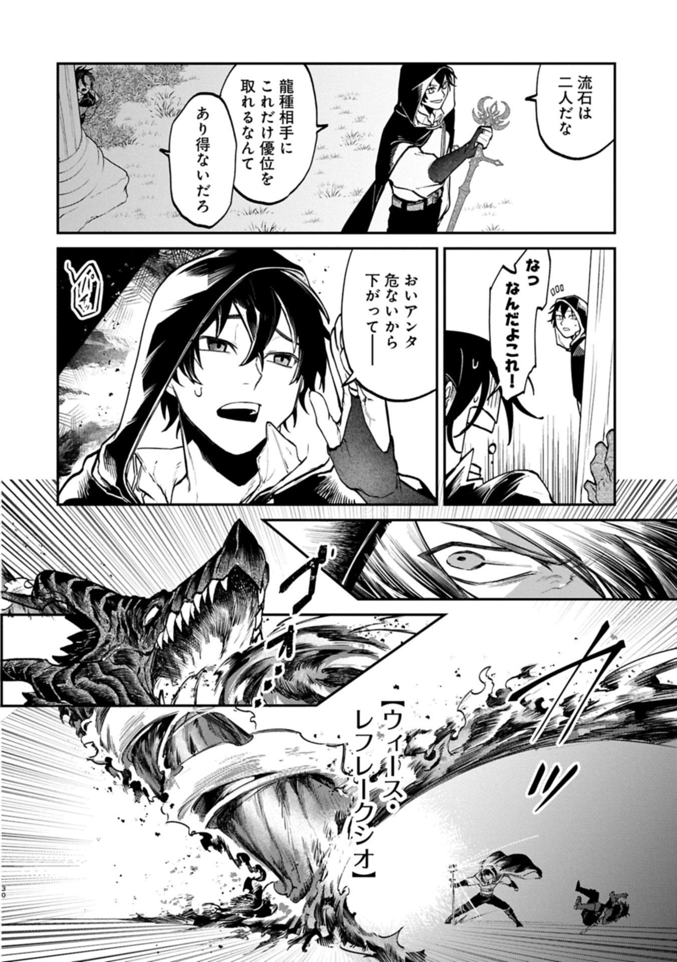 Isekai Summoner, Shinwa no Kaibutsu-tachi to Gendai de Musou Suru - Chapter 2.2 - Page 16