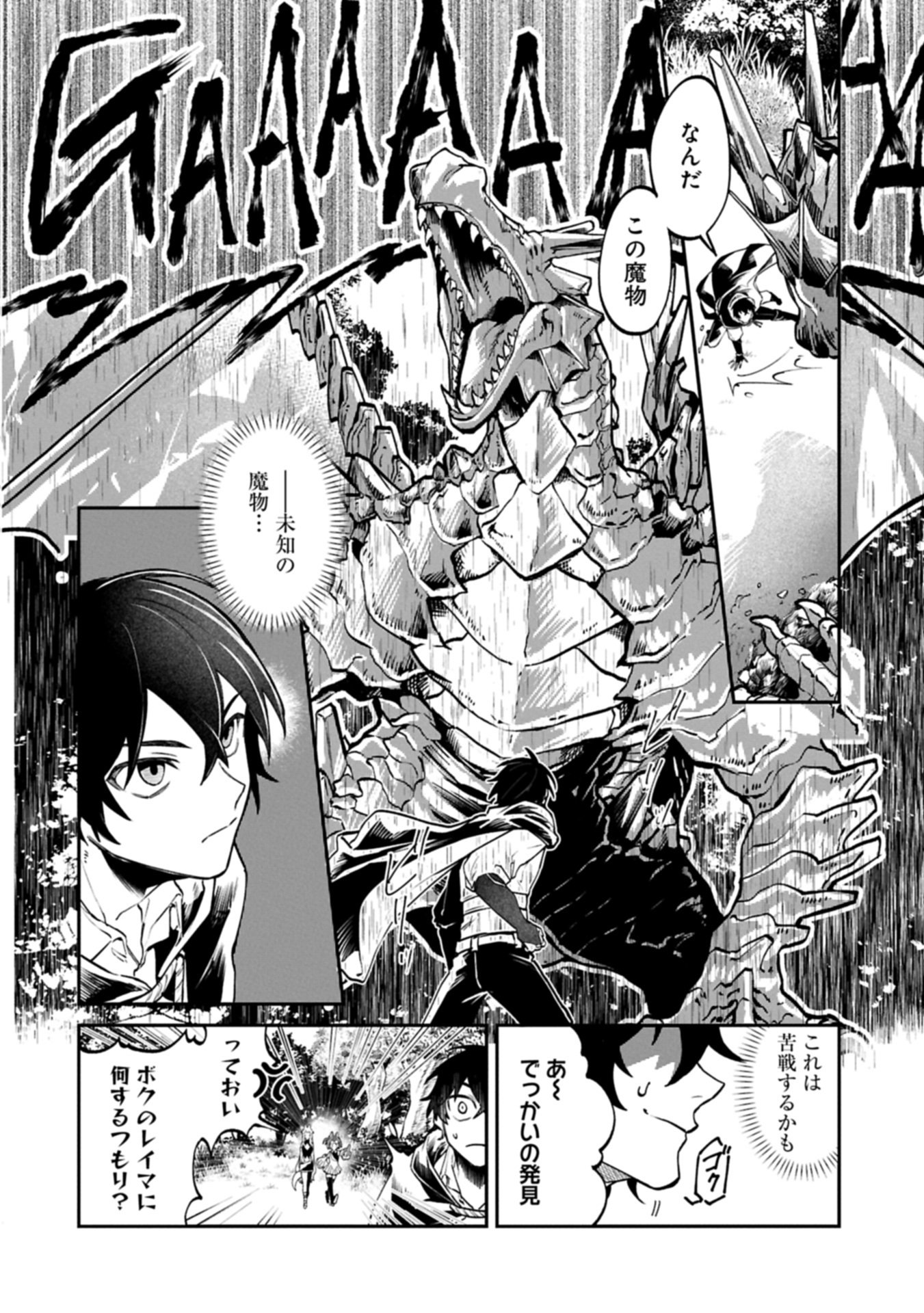 Isekai Summoner, Shinwa no Kaibutsu-tachi to Gendai de Musou Suru - Chapter 2.2 - Page 2