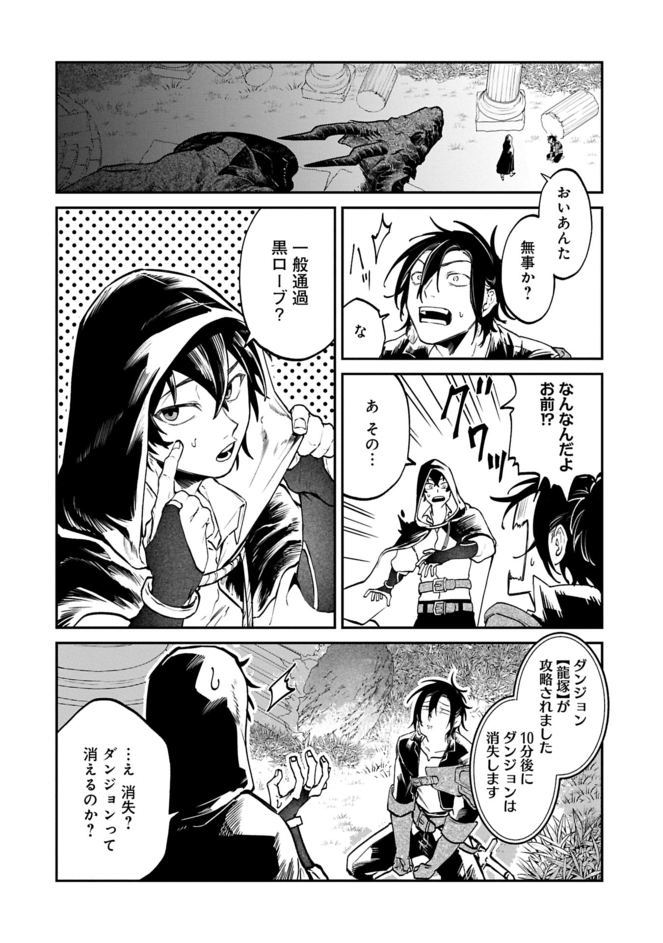 Isekai Summoner, Shinwa no Kaibutsu-tachi to Gendai de Musou Suru - Chapter 2.2 - Page 20