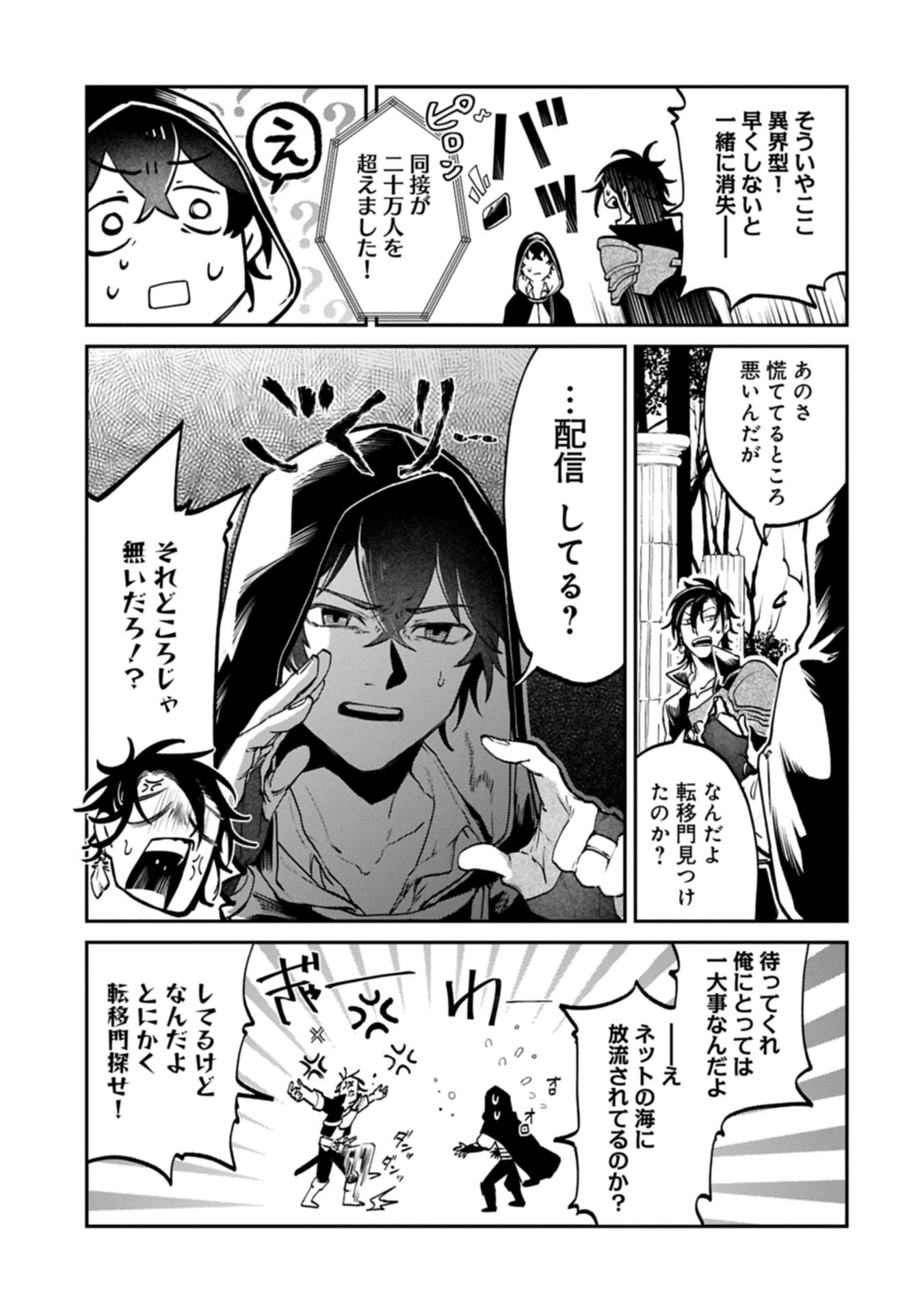 Isekai Summoner, Shinwa no Kaibutsu-tachi to Gendai de Musou Suru - Chapter 2.2 - Page 21