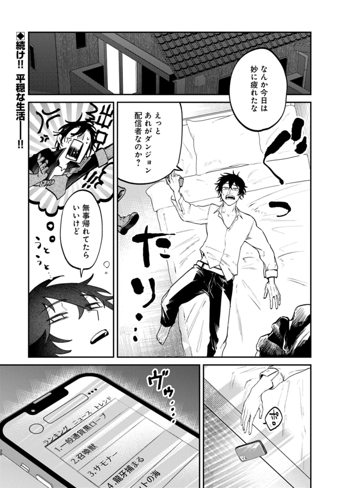 Isekai Summoner, Shinwa no Kaibutsu-tachi to Gendai de Musou Suru - Chapter 2.2 - Page 24
