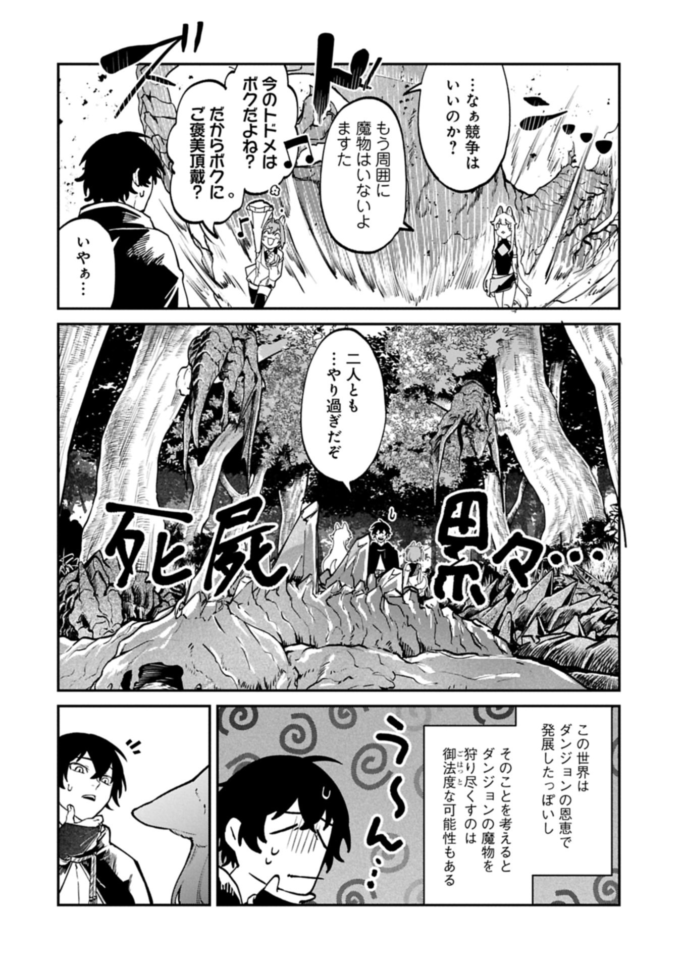 Isekai Summoner, Shinwa no Kaibutsu-tachi to Gendai de Musou Suru - Chapter 2.2 - Page 4