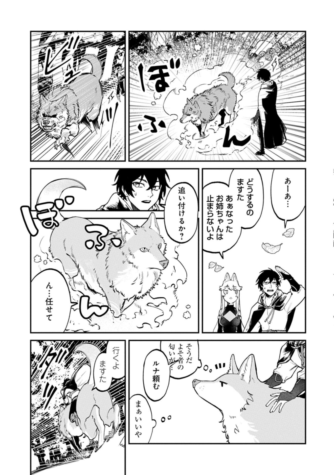 Isekai Summoner, Shinwa no Kaibutsu-tachi to Gendai de Musou Suru - Chapter 2.2 - Page 7