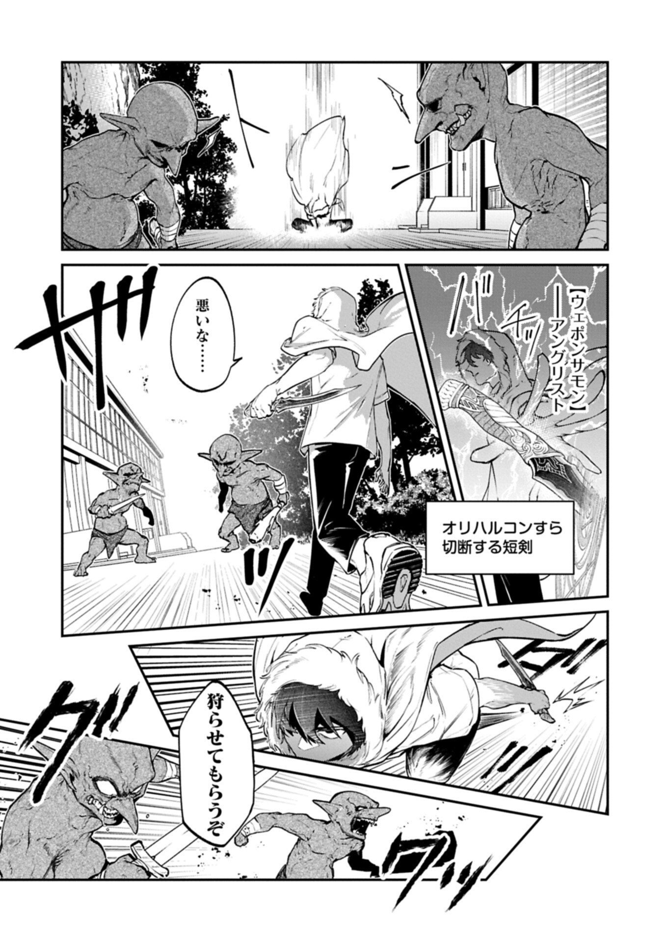 Isekai Summoner, Shinwa no Kaibutsu-tachi to Gendai de Musou Suru - Chapter 3.2 - Page 1