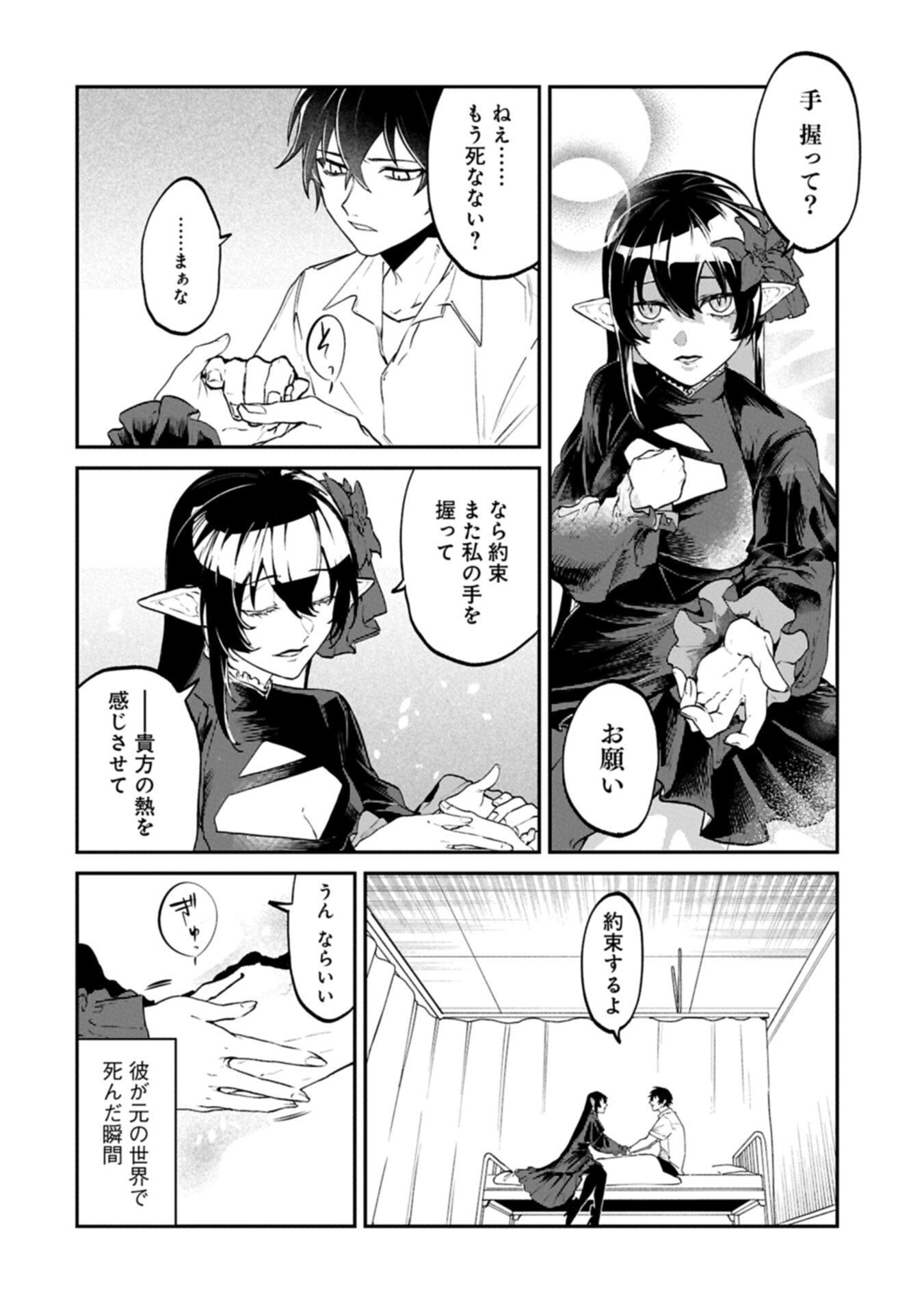 Isekai Summoner, Shinwa no Kaibutsu-tachi to Gendai de Musou Suru - Chapter 3.2 - Page 10