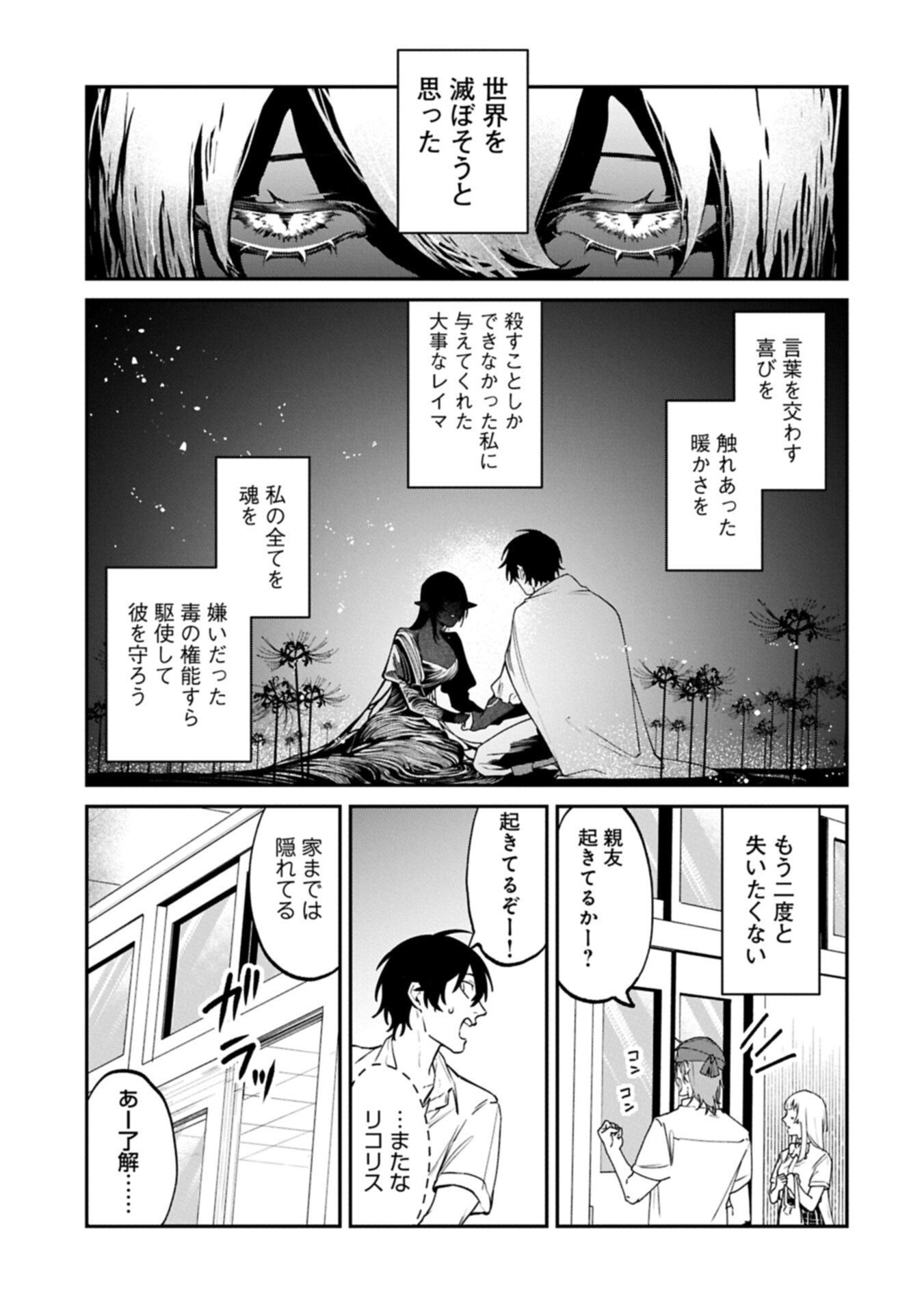 Isekai Summoner, Shinwa no Kaibutsu-tachi to Gendai de Musou Suru - Chapter 3.2 - Page 11