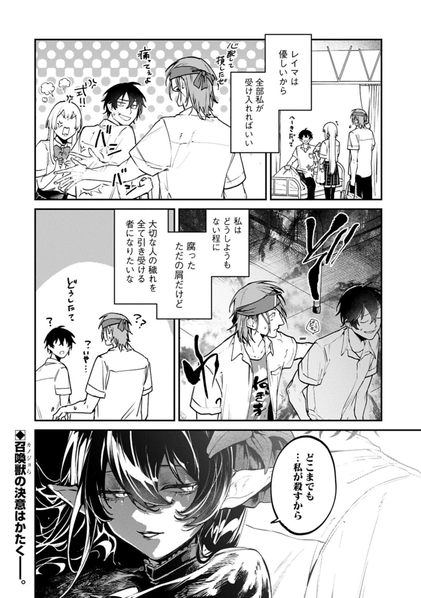 Isekai Summoner, Shinwa no Kaibutsu-tachi to Gendai de Musou Suru - Chapter 3.2 - Page 12