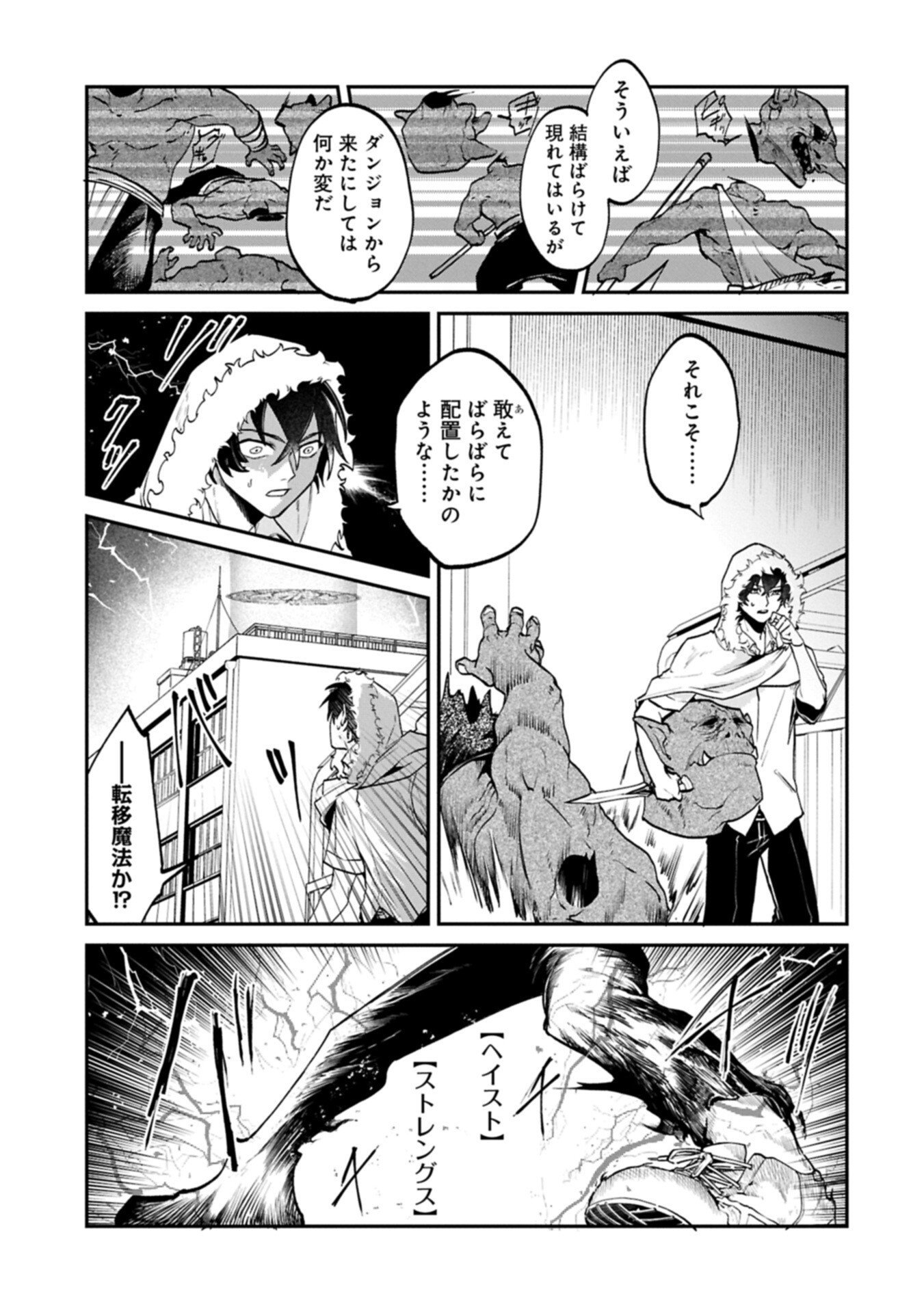 Isekai Summoner, Shinwa no Kaibutsu-tachi to Gendai de Musou Suru - Chapter 3.2 - Page 3