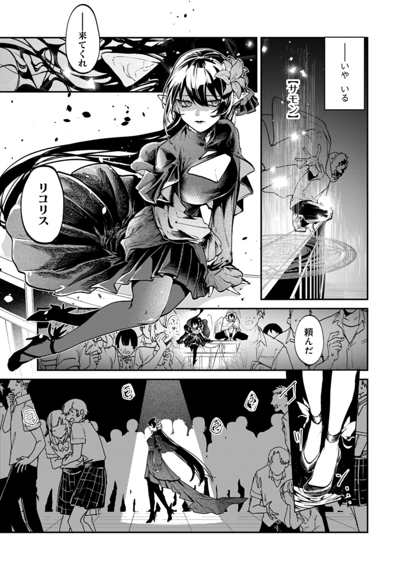 Isekai Summoner, Shinwa no Kaibutsu-tachi to Gendai de Musou Suru - Chapter 3.2 - Page 5