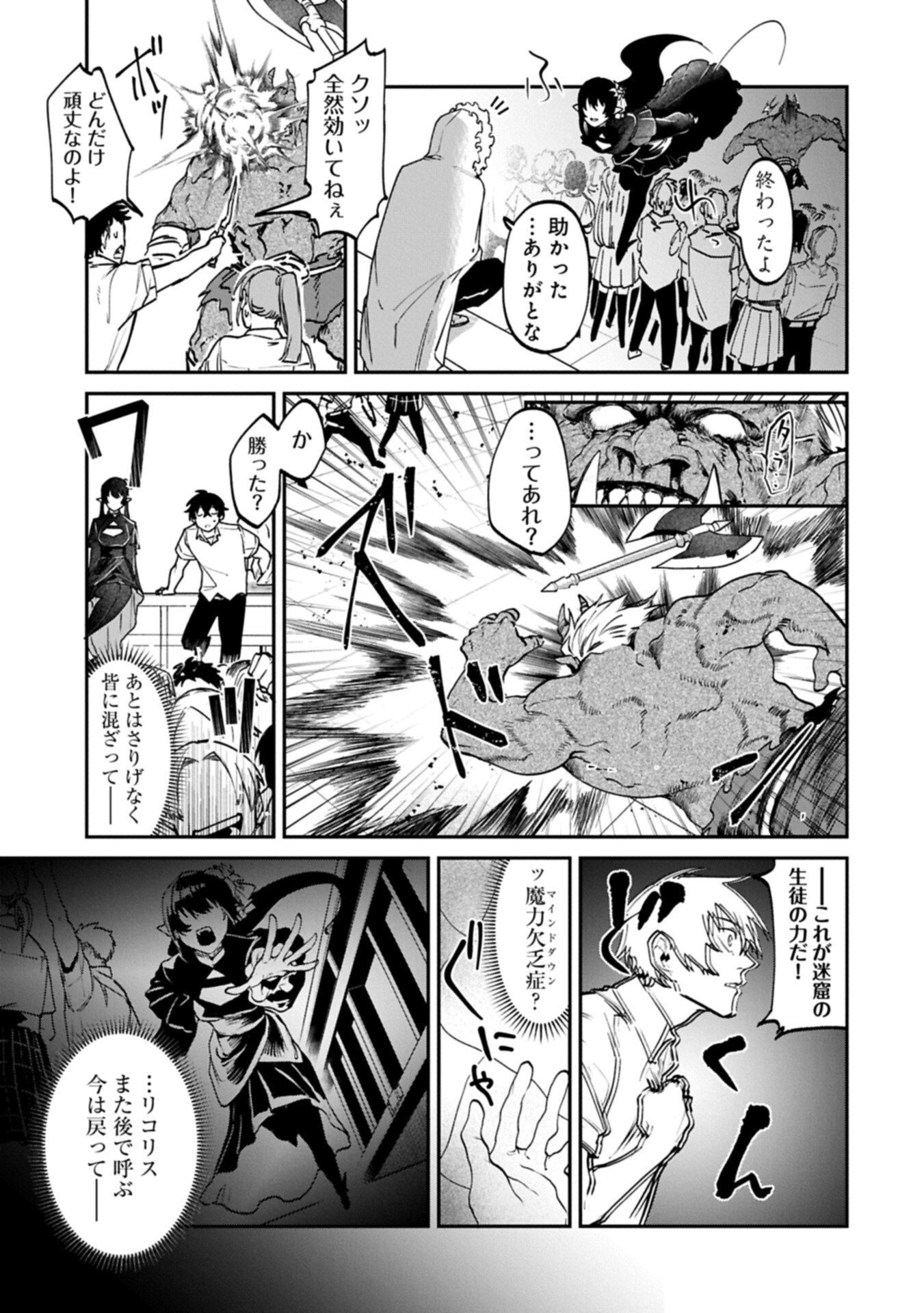Isekai Summoner, Shinwa no Kaibutsu-tachi to Gendai de Musou Suru - Chapter 3.2 - Page 7