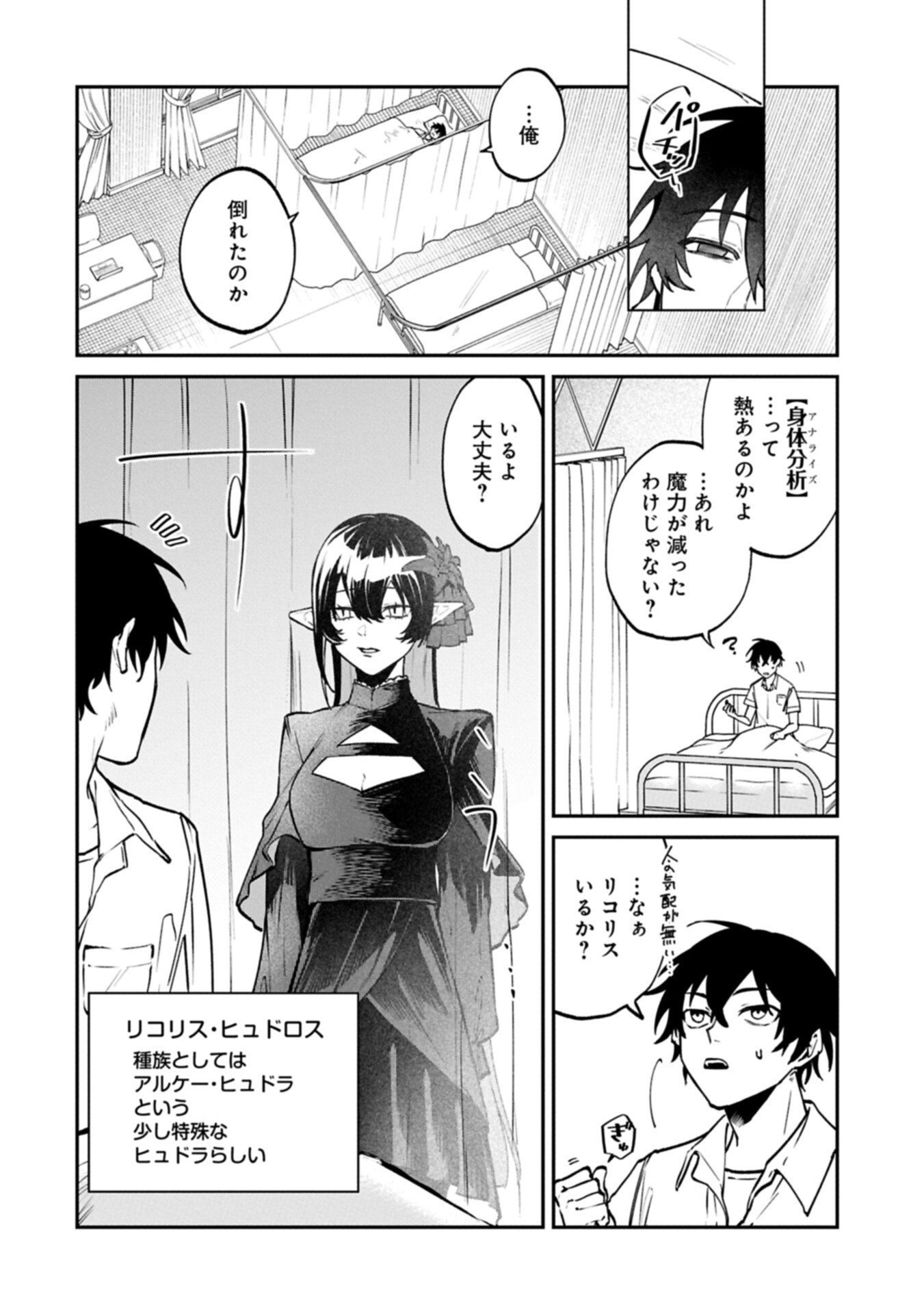 Isekai Summoner, Shinwa no Kaibutsu-tachi to Gendai de Musou Suru - Chapter 3.2 - Page 8