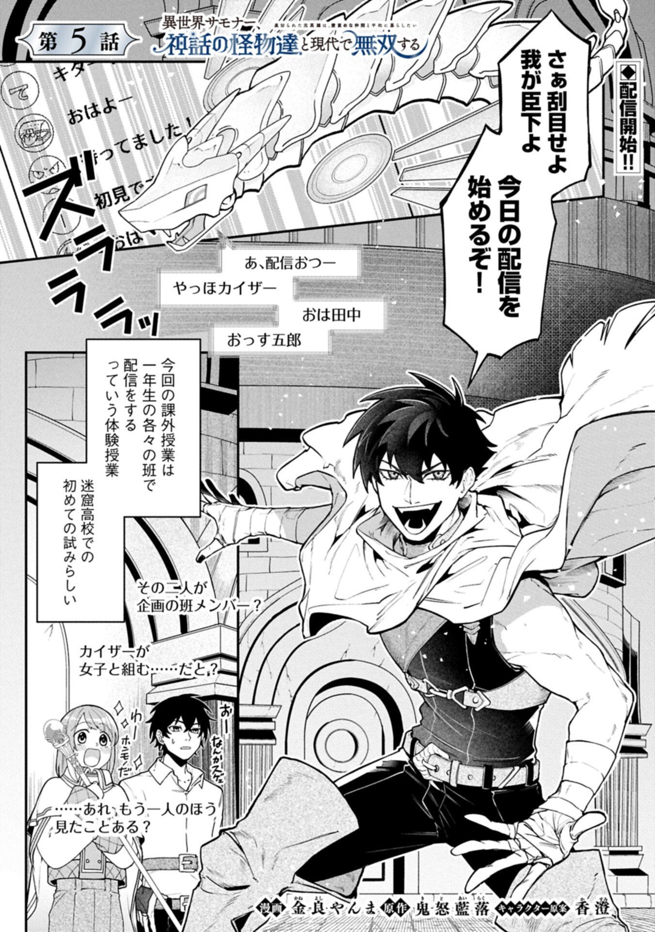 Isekai Summoner, Shinwa no Kaibutsu-tachi to Gendai de Musou Suru - Chapter 5.1 - Page 1