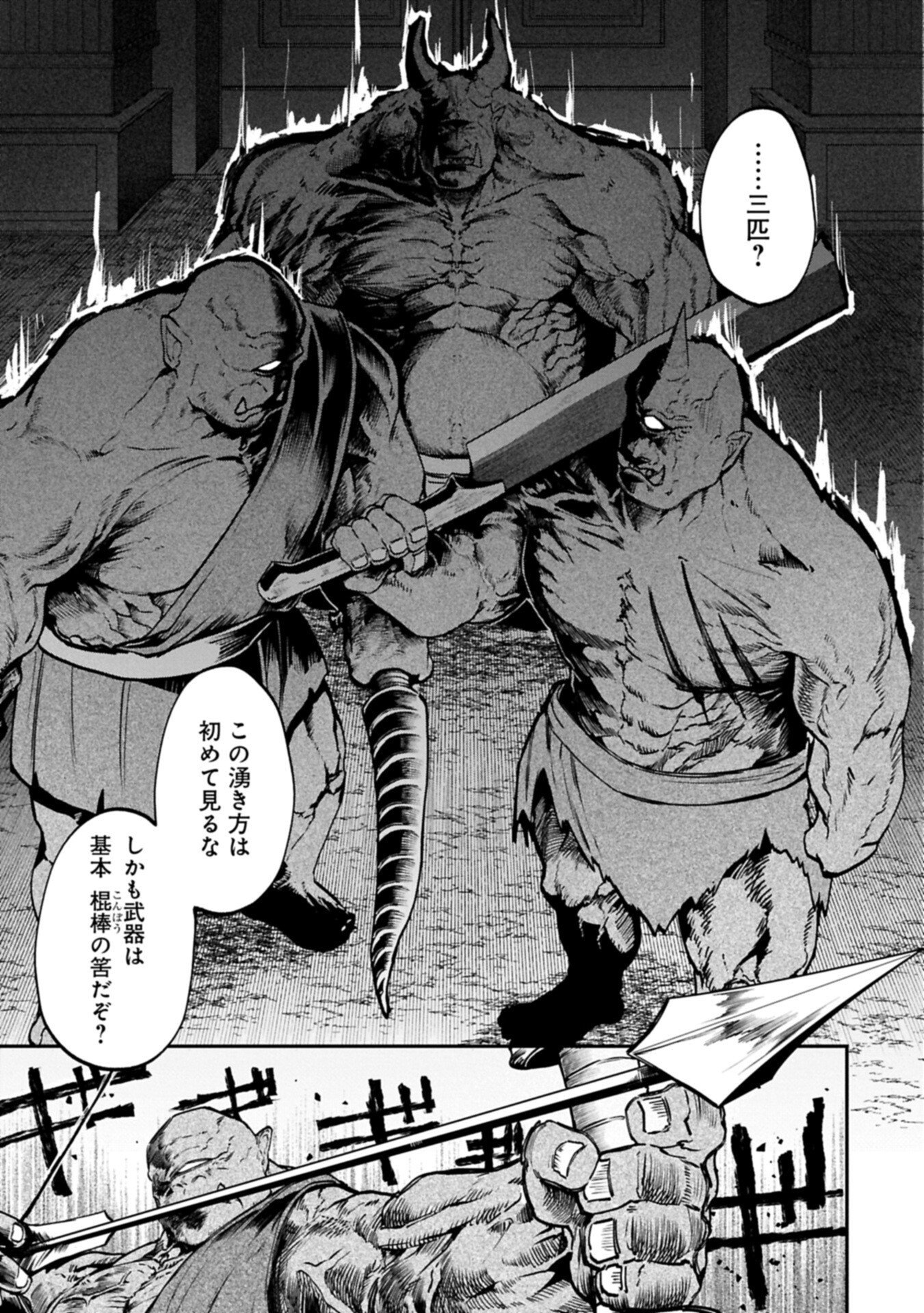 Isekai Summoner, Shinwa no Kaibutsu-tachi to Gendai de Musou Suru - Chapter 5.1 - Page 11